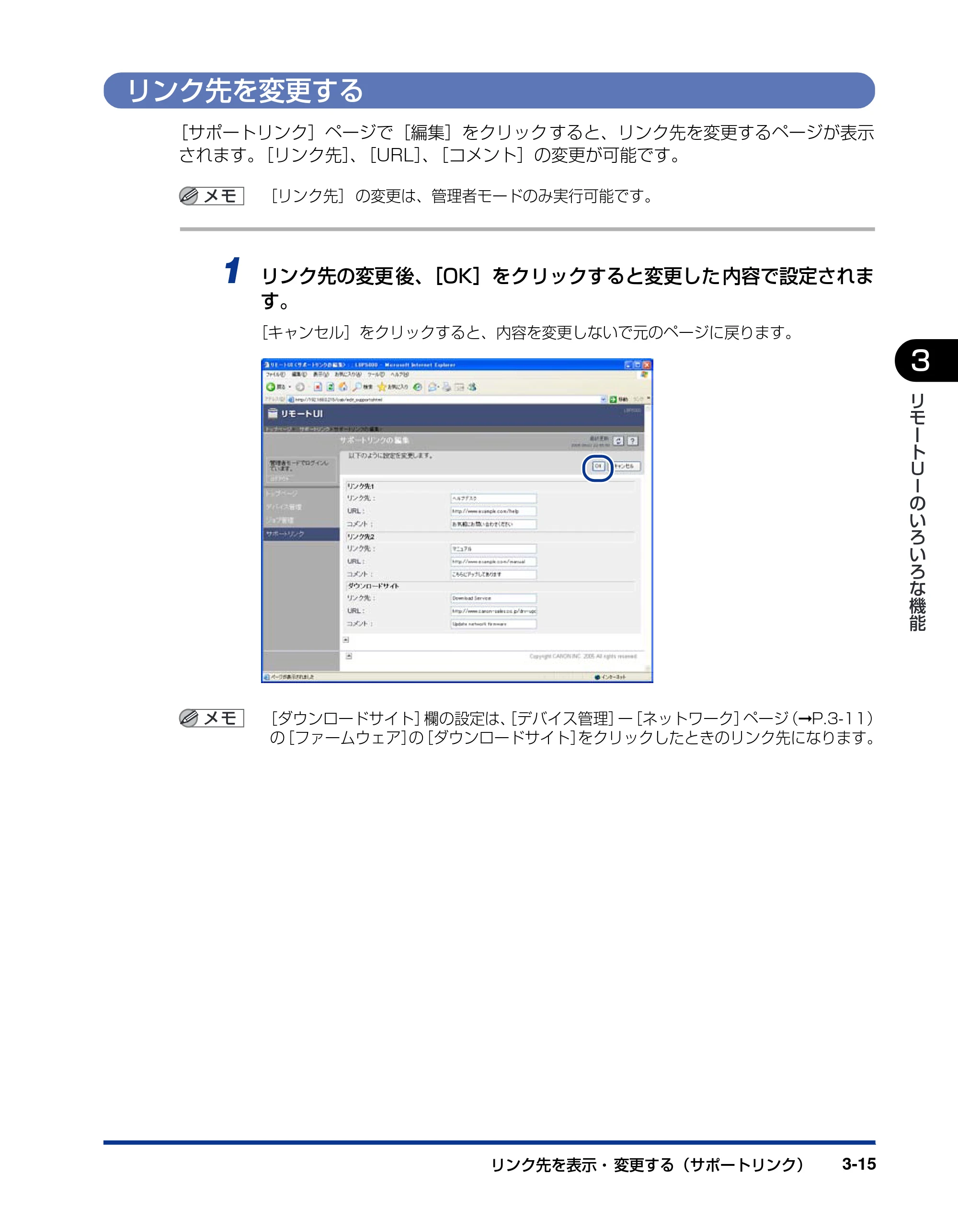 キヤノン LBP3600 リモートUIガイド 2006年5月25日更新 （PDF形式／0.66Mバイト） — リンク先を変更する — 原本ページ — 32ページ