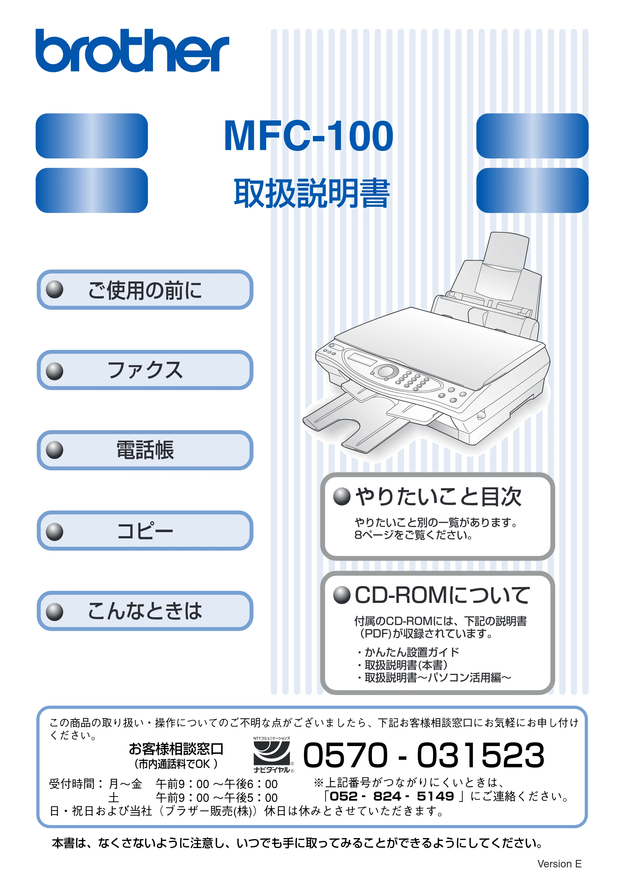 ブラザー MFC-100 取扱説明書(本体) — 原本ページ — 1ページ