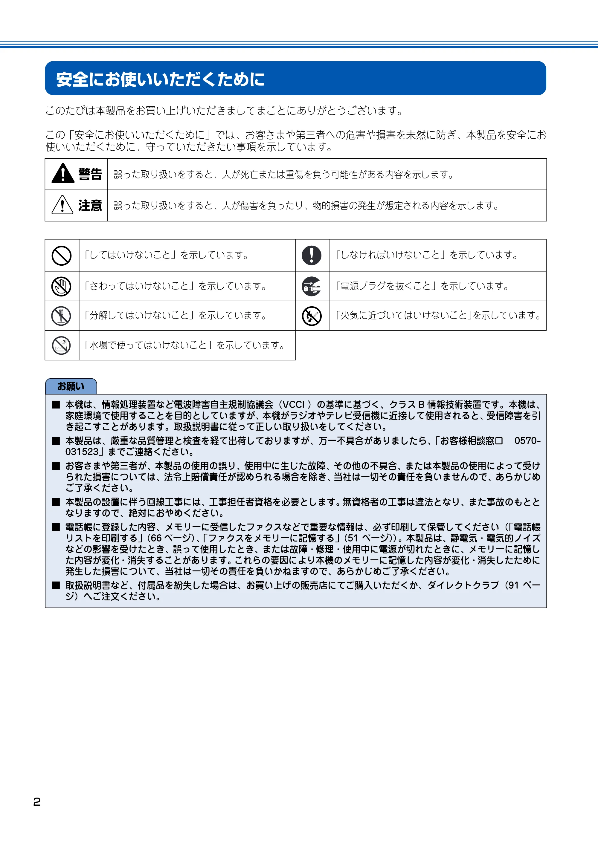 ブラザー MFC-100 取扱説明書(本体) — 安全にお使いいただくために — 原本ページ — 3ページ