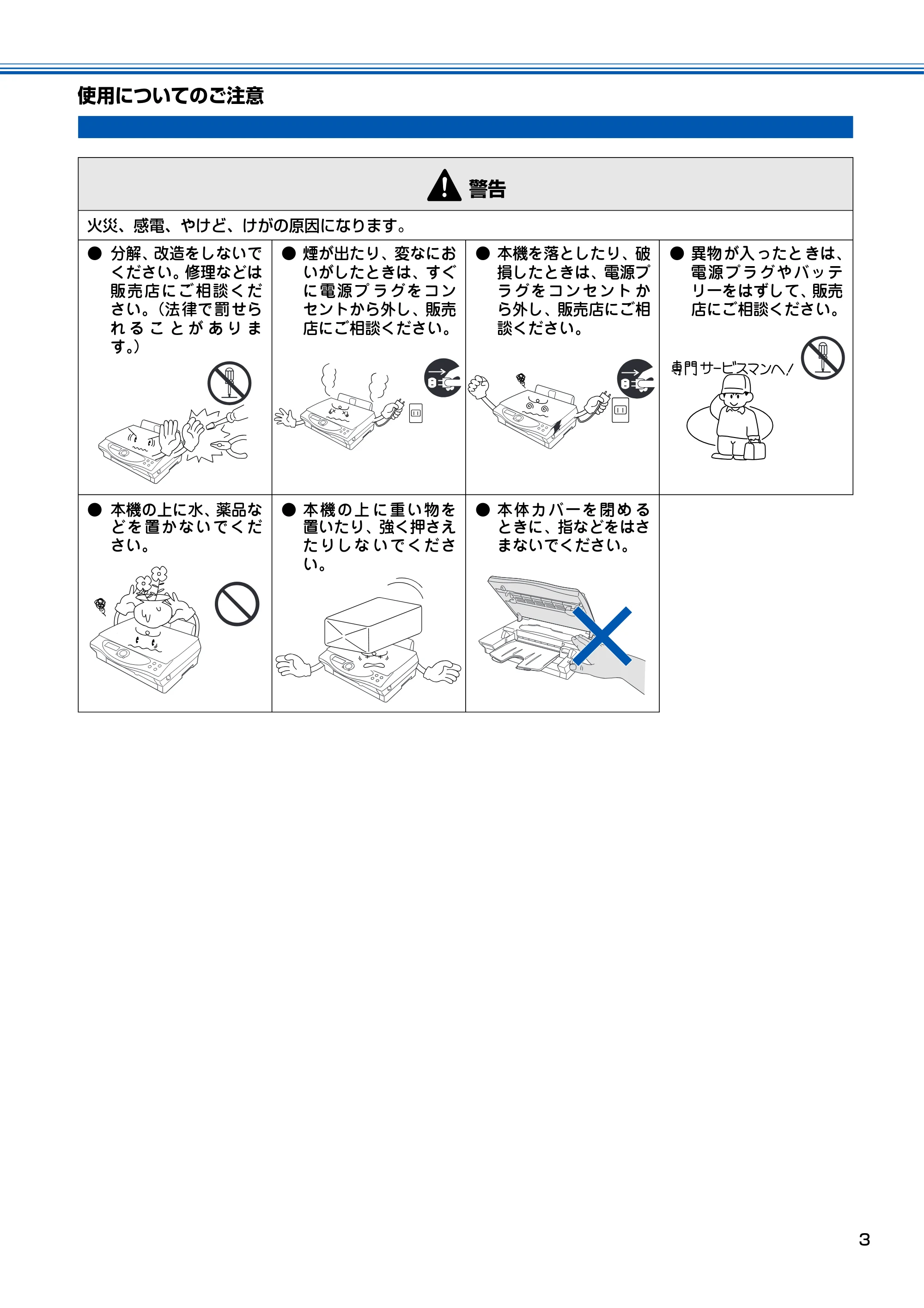 ブラザー MFC-100 取扱説明書(本体) — 使用についてのご注意 — 原本ページ — 4ページ