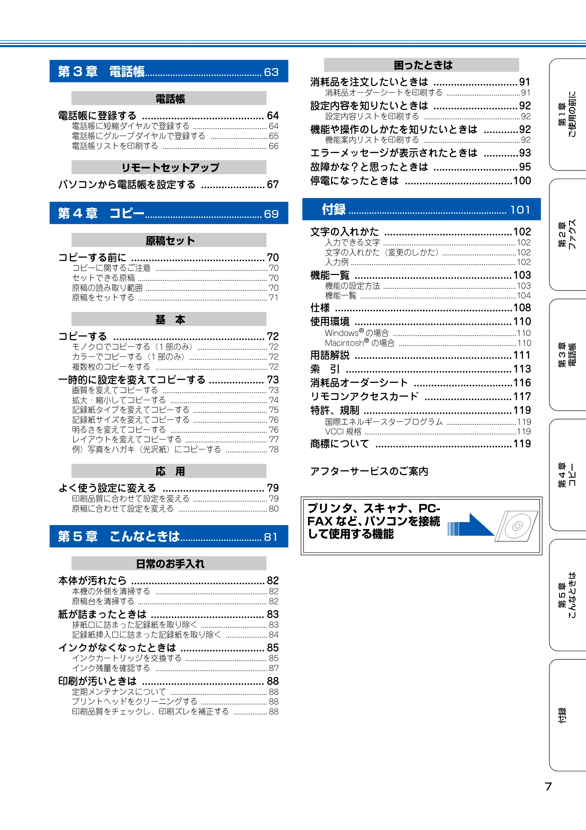ブラザー MFC-100 取扱説明書(本体) — 原本ページ — 8ページ