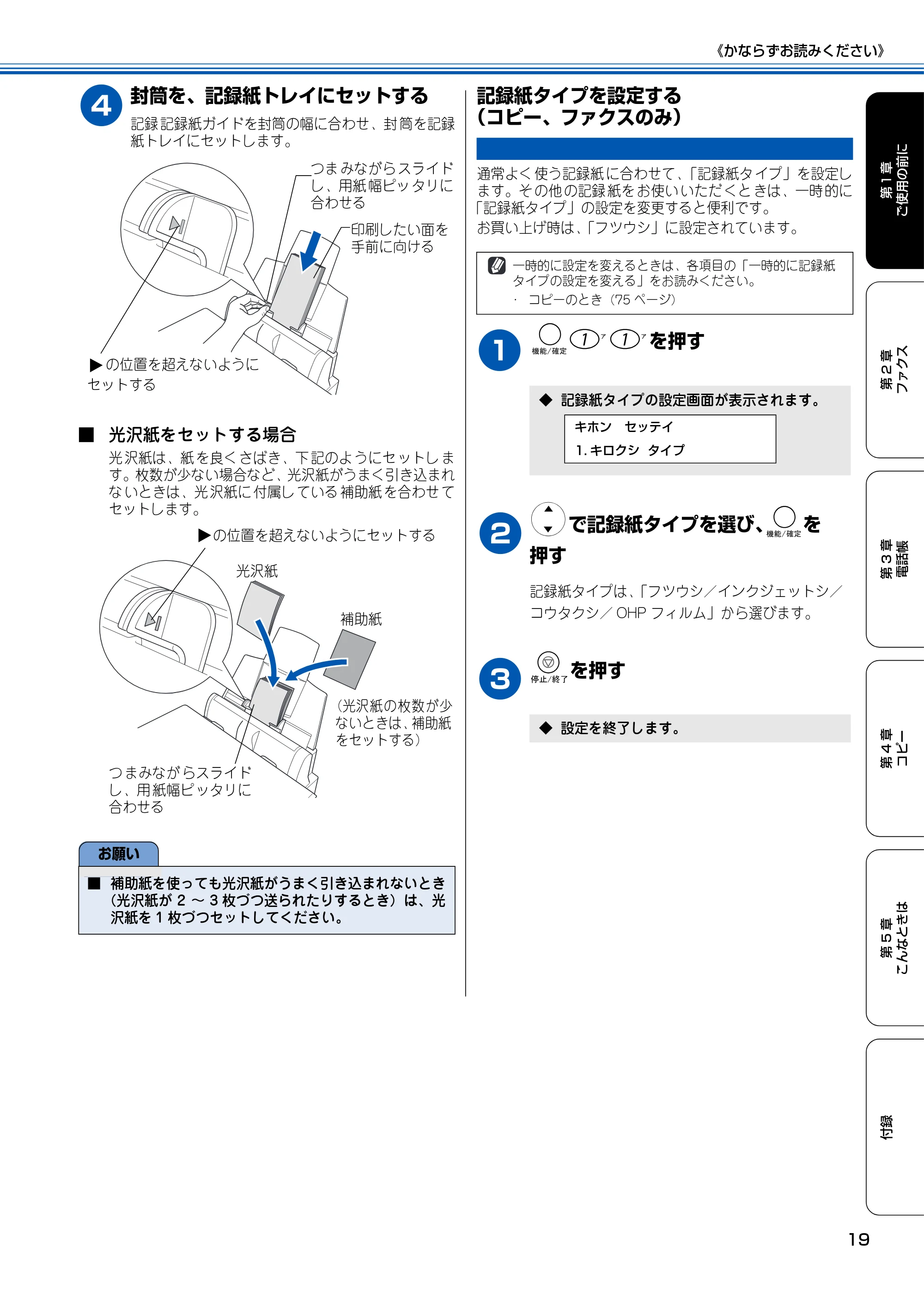 ブラザー MFC-100 取扱説明書(本体) — 記録紙タイプを設定する (コピー、ファクスのみ) — 原本ページ — 20ページ