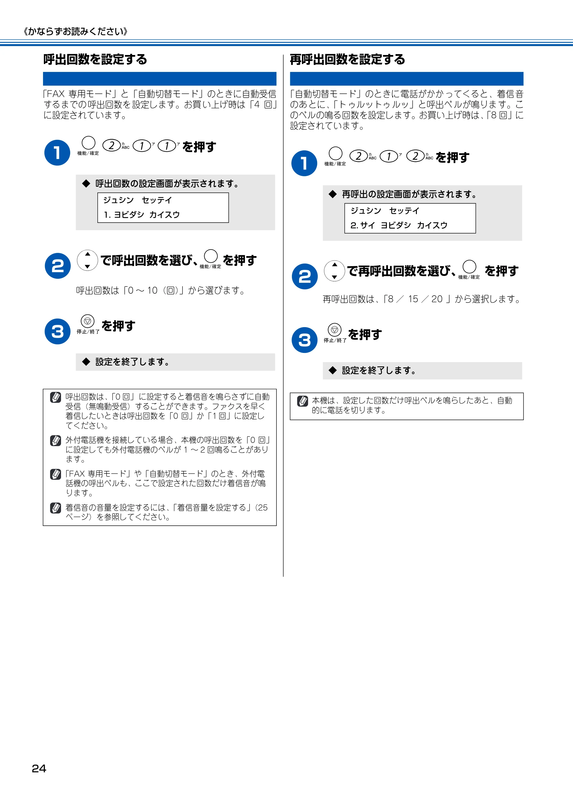 ブラザー MFC-100 取扱説明書(本体) — 呼出回数を設定する — 原本ページ — 25ページ
