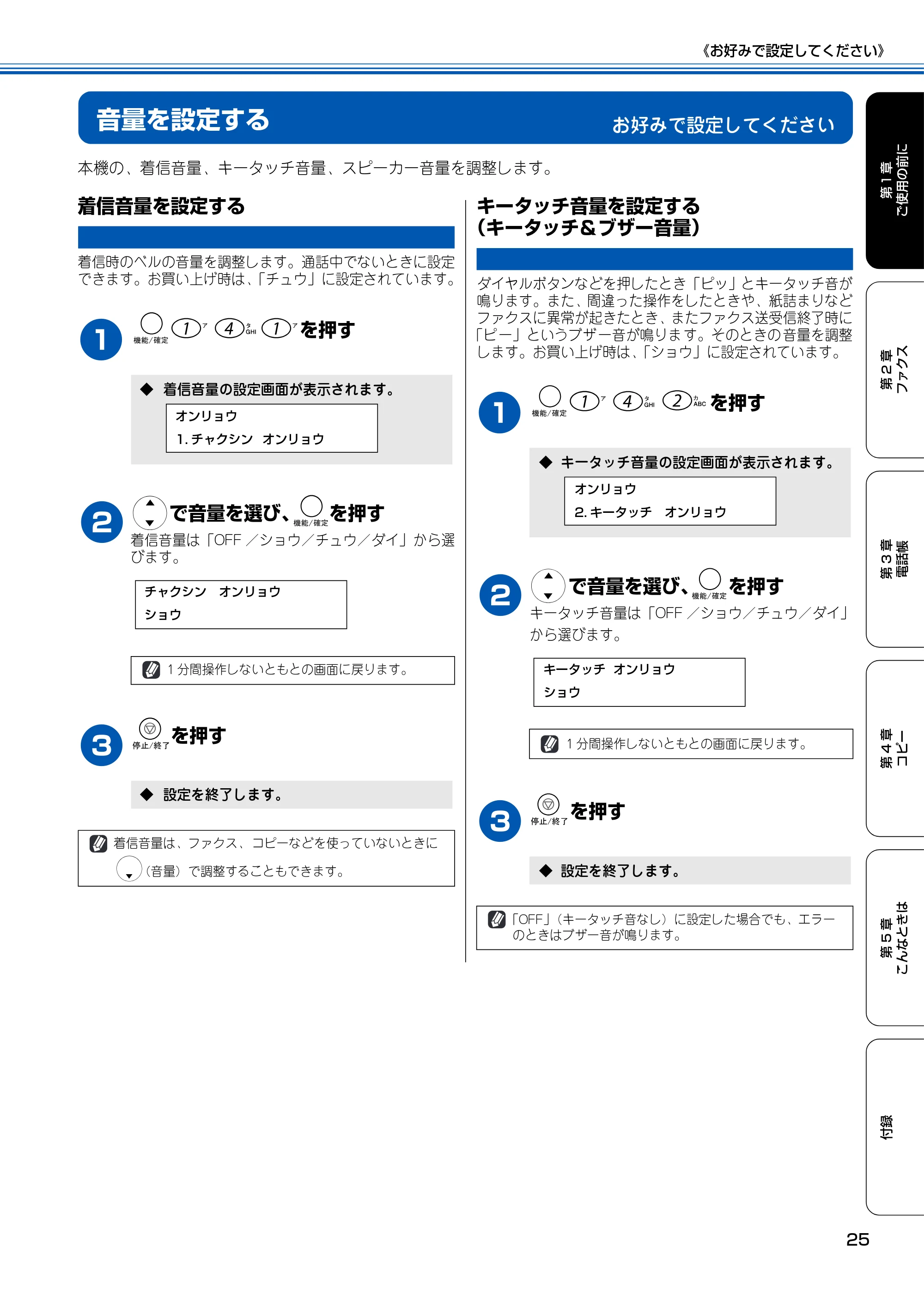 ブラザー MFC-100 取扱説明書(本体) — お好みで設定してください — 原本ページ — 26ページ