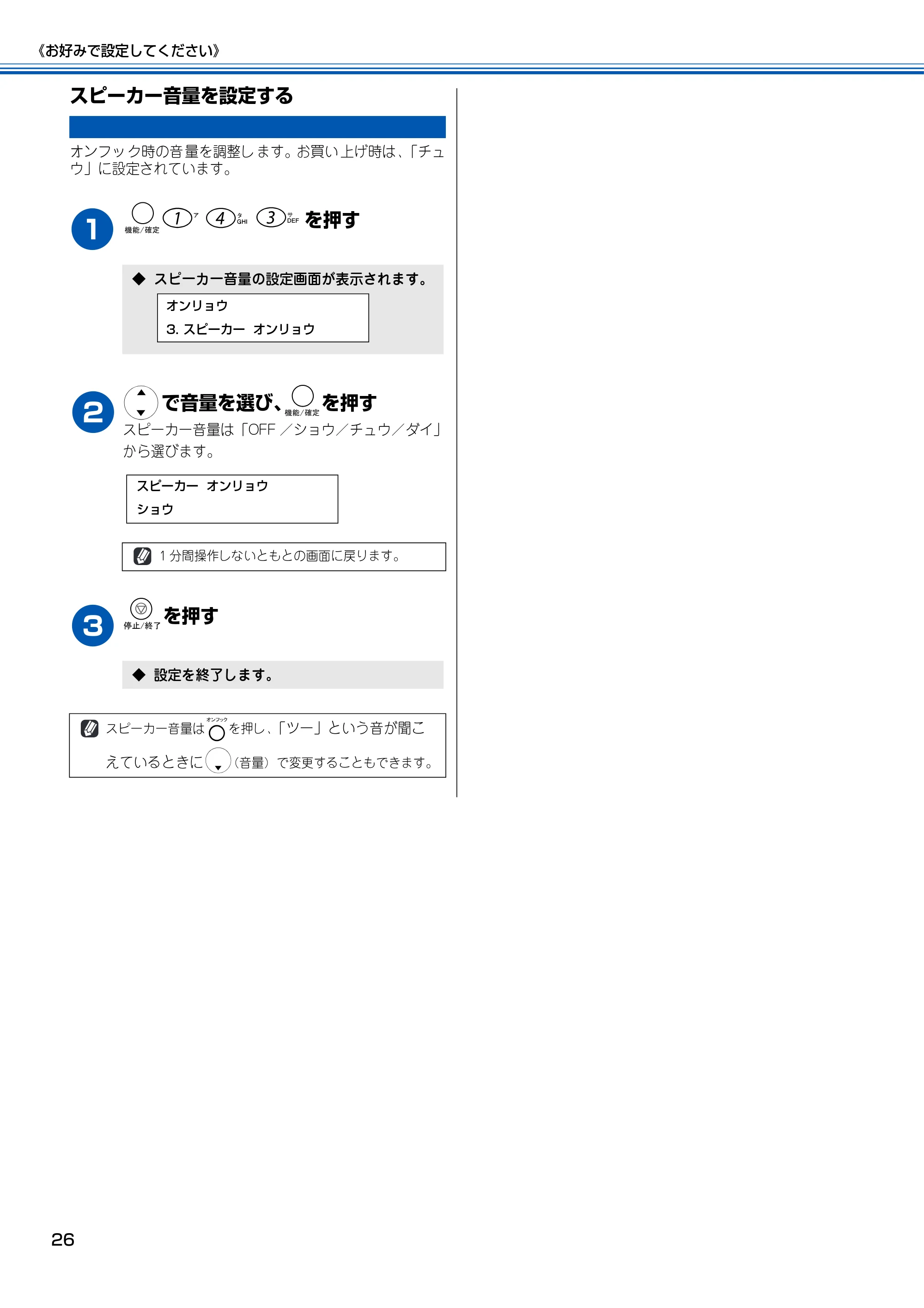 ブラザー MFC-100 取扱説明書(本体) — スピーカー音量を設定する — 原本ページ — 27ページ