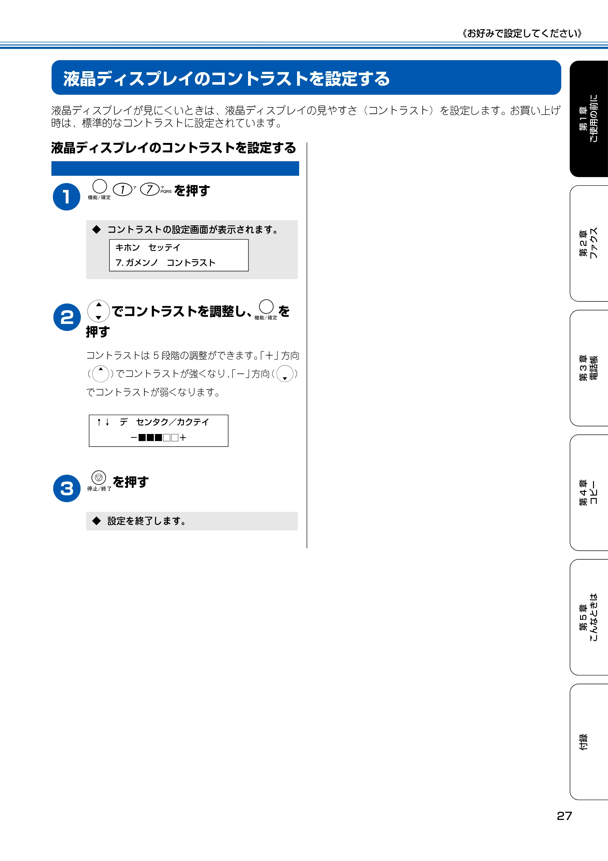 ブラザー MFC-100 取扱説明書(本体) — 液晶ディスプレイのコントラストを設定する — 原本ページ — 28ページ