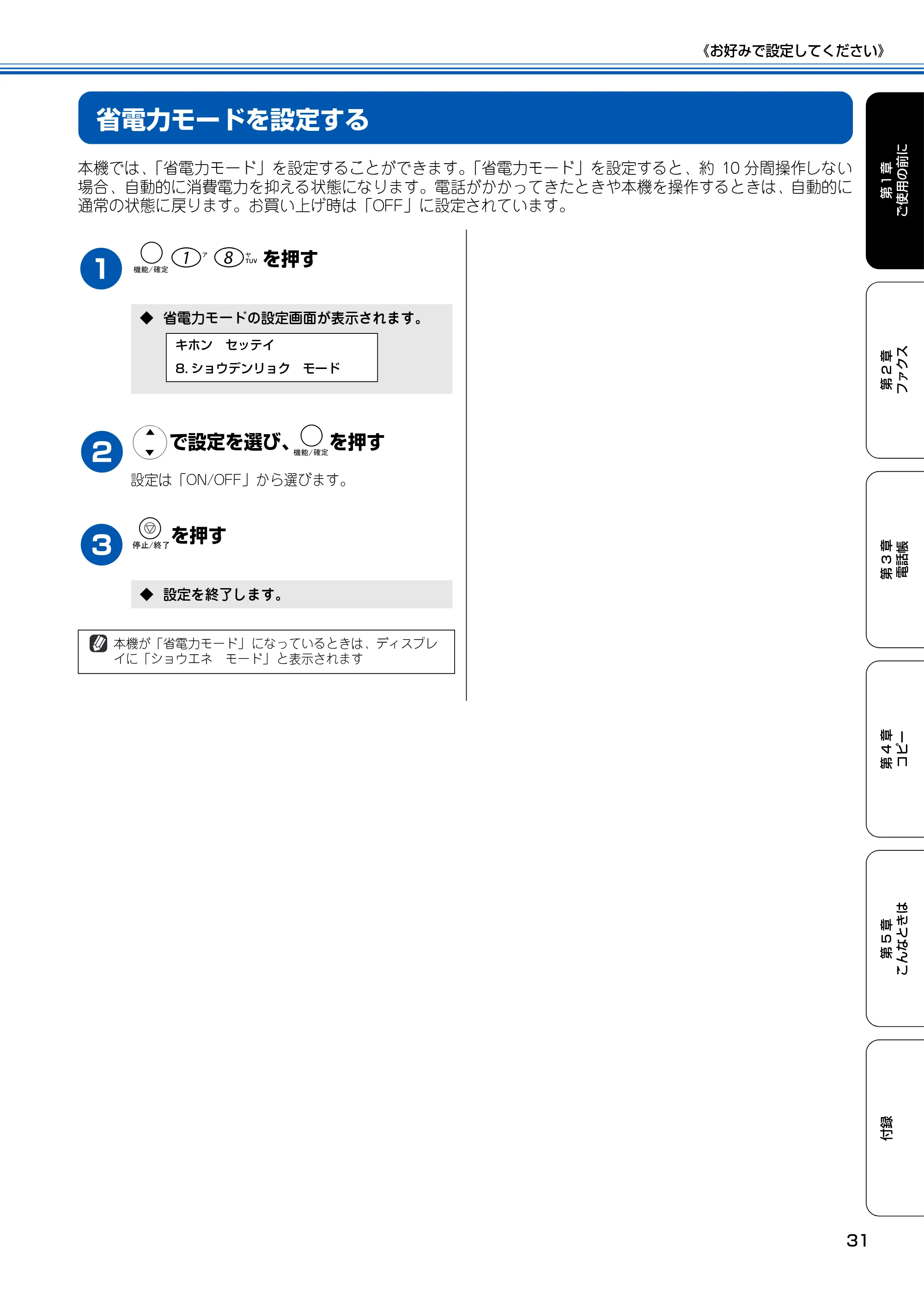 ブラザー MFC-100 取扱説明書(本体) — 省電力モードを設定する — 原本ページ — 32ページ