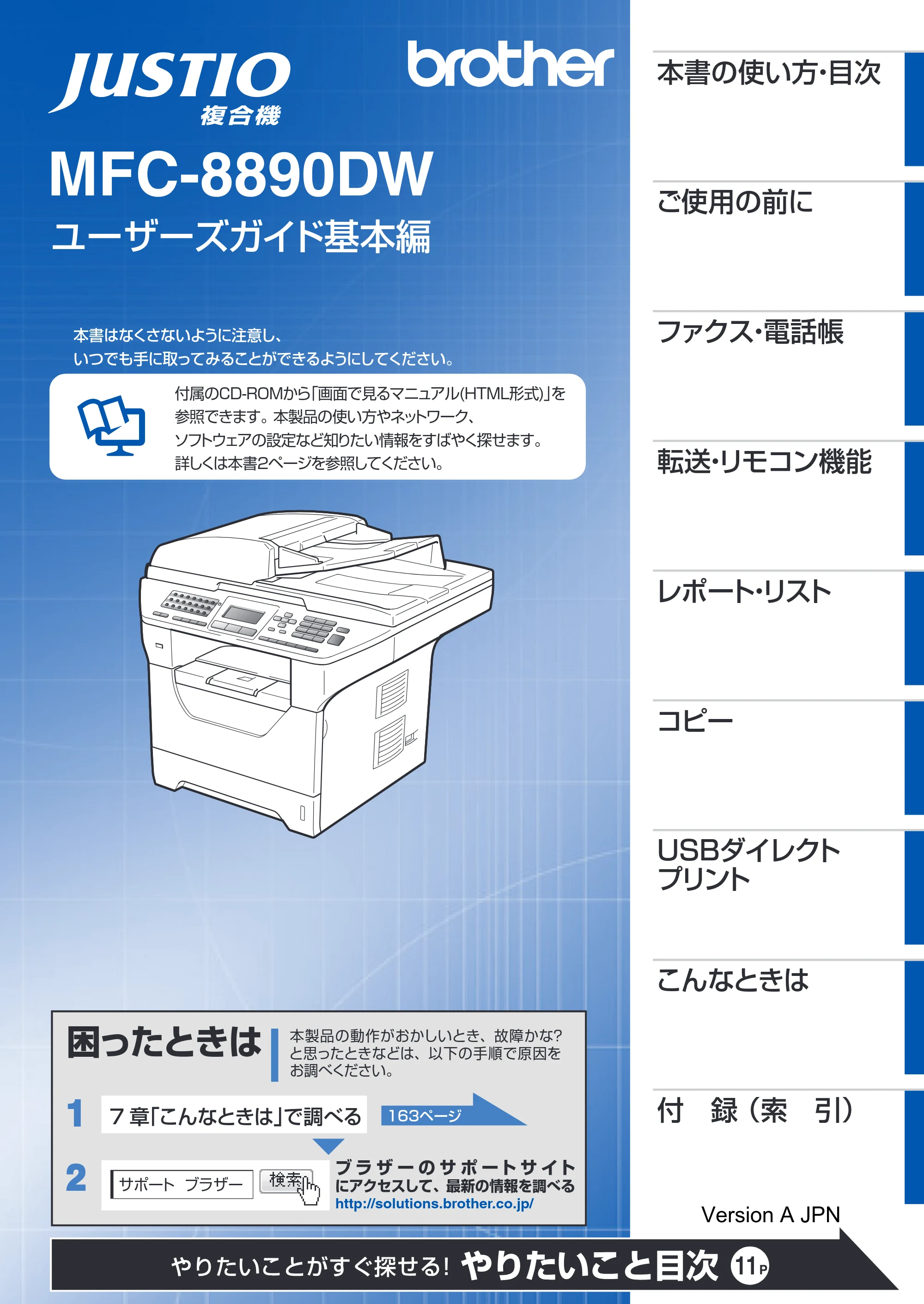 ブラザー MFC-8890DW ユーザーズガイド ～基本編～ — 原本ページ — 1ページ