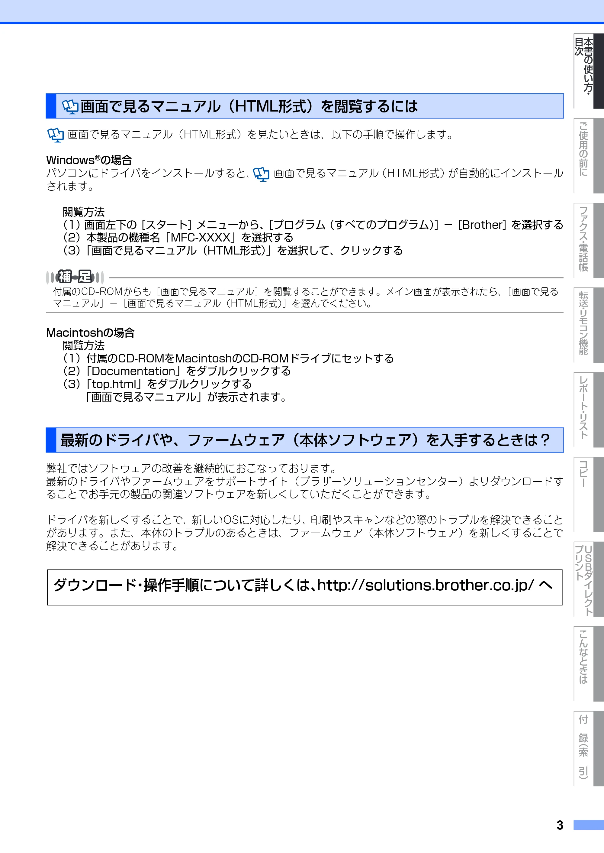 ブラザー MFC-8890DW ユーザーズガイド ～基本編～ — 原本ページ — 3ページ