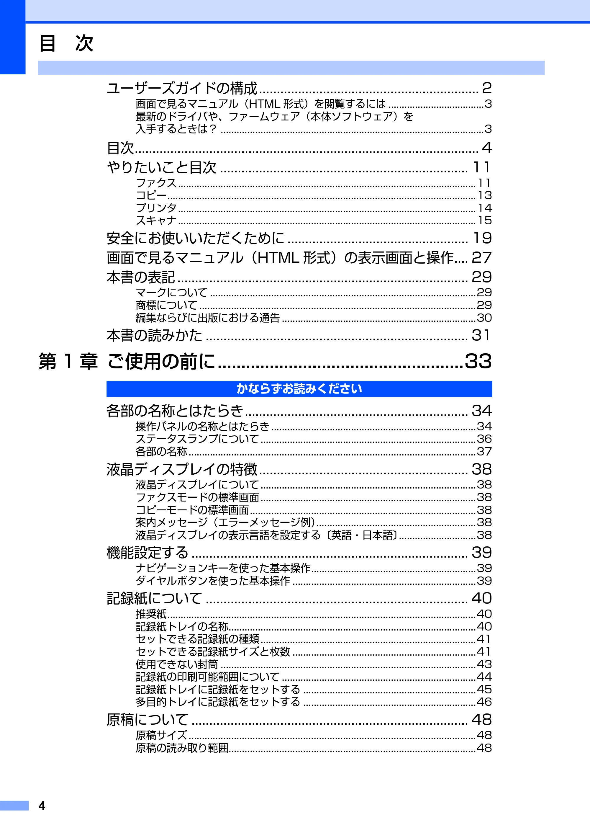 ブラザー MFC-8890DW ユーザーズガイド ～基本編～ — 原本ページ — 4ページ