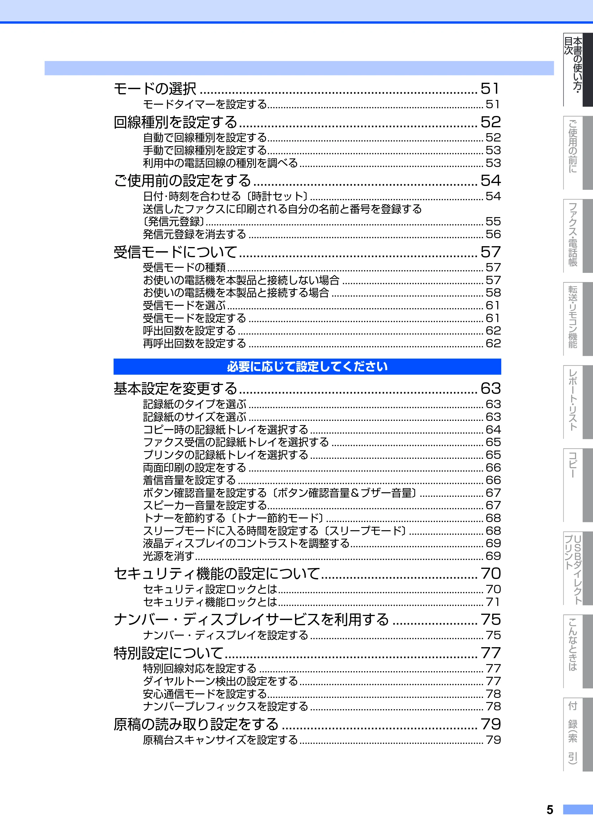 ブラザー MFC-8890DW ユーザーズガイド ～基本編～ — 原本ページ — 5ページ
