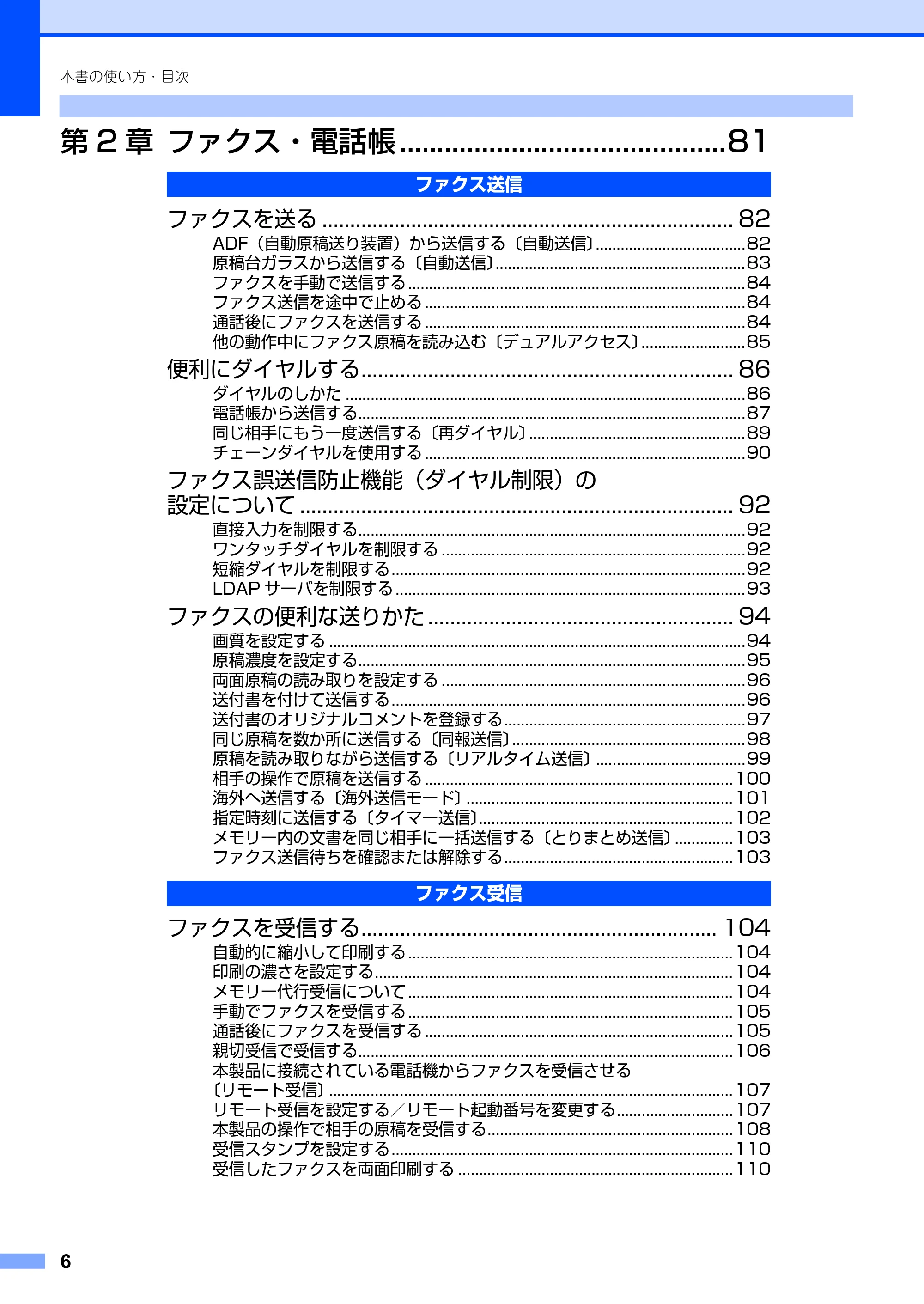 ブラザー MFC-8890DW ユーザーズガイド ～基本編～ — 原本ページ — 6ページ