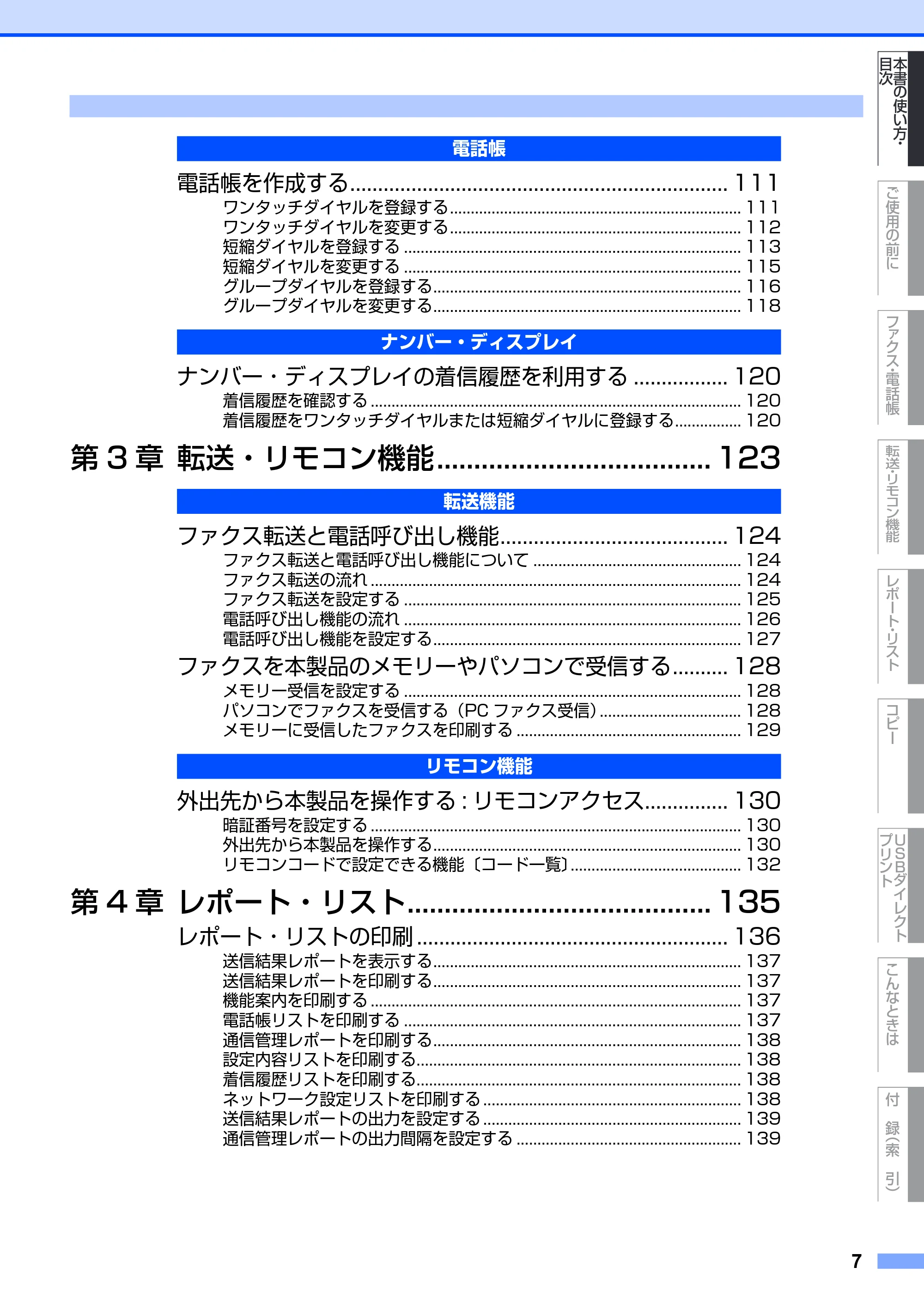 ブラザー MFC-8890DW ユーザーズガイド ～基本編～ — 原本ページ — 7ページ