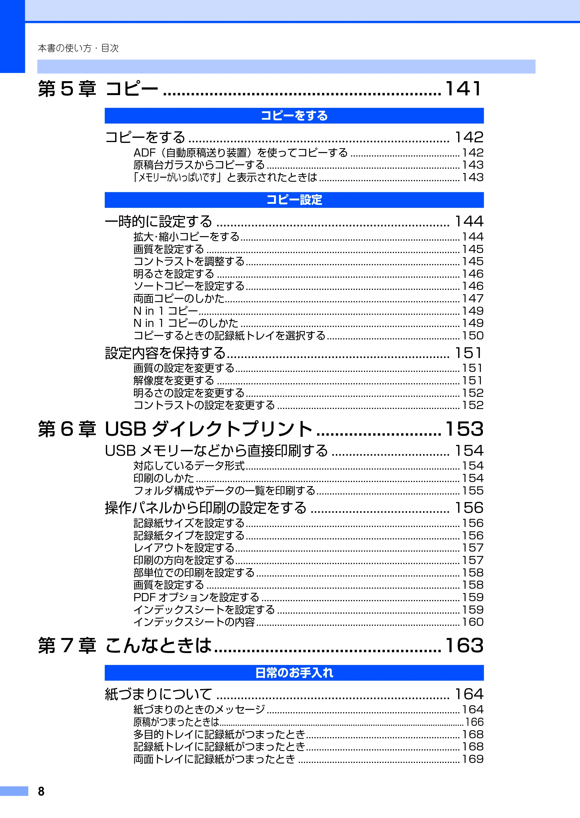 ブラザー MFC-8890DW ユーザーズガイド ～基本編～ — 原本ページ — 8ページ