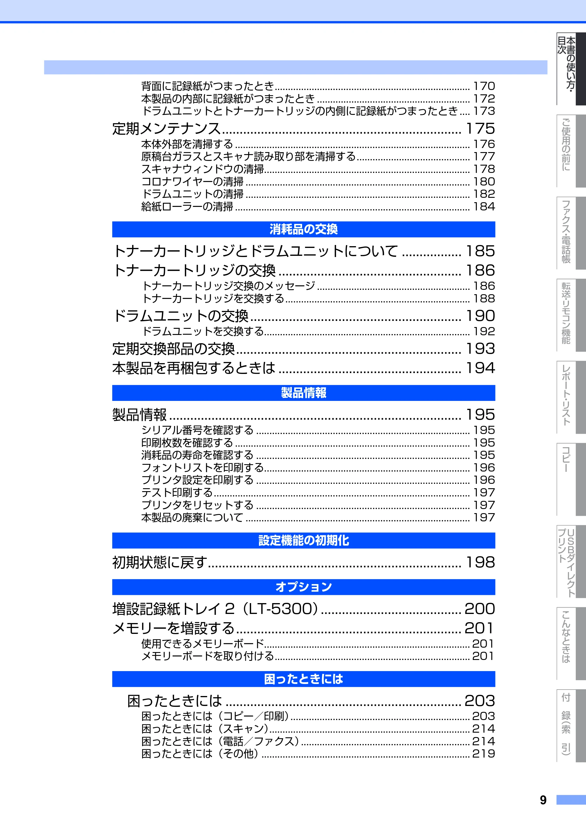 ブラザー MFC-8890DW ユーザーズガイド ～基本編～ — 原本ページ — 9ページ