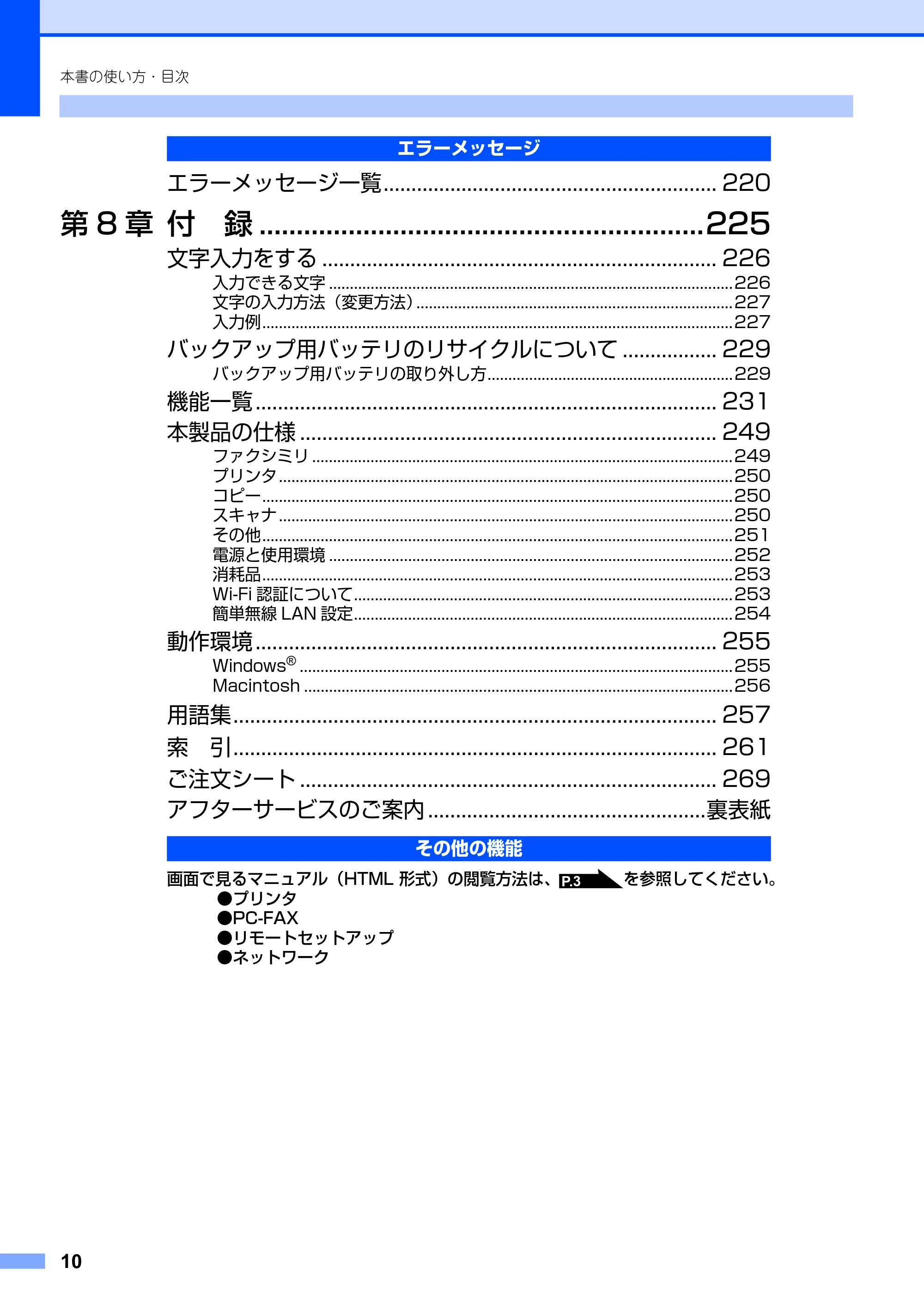 ブラザー MFC-8890DW ユーザーズガイド ～基本編～ — 原本ページ — 10ページ