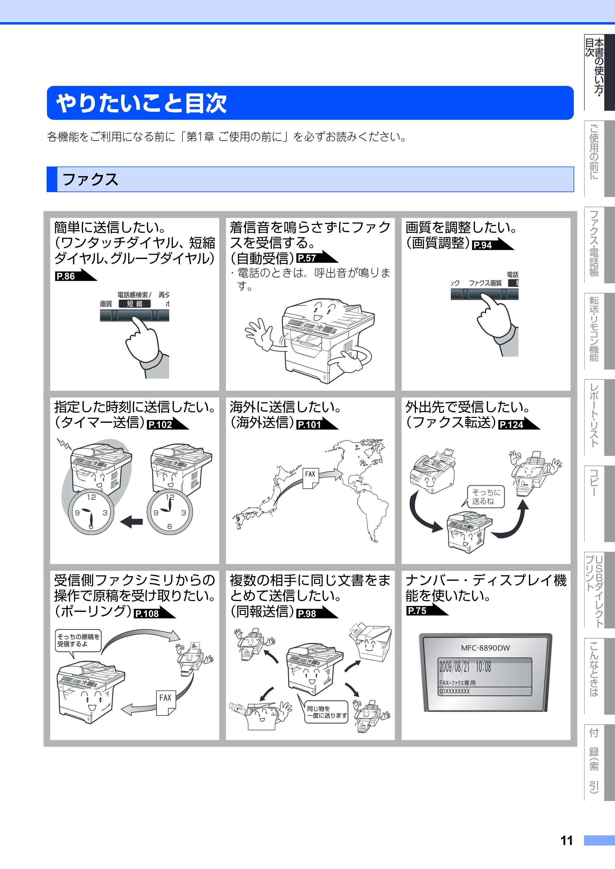 ブラザー MFC-8890DW ユーザーズガイド ～基本編～ — 原本ページ — 11ページ