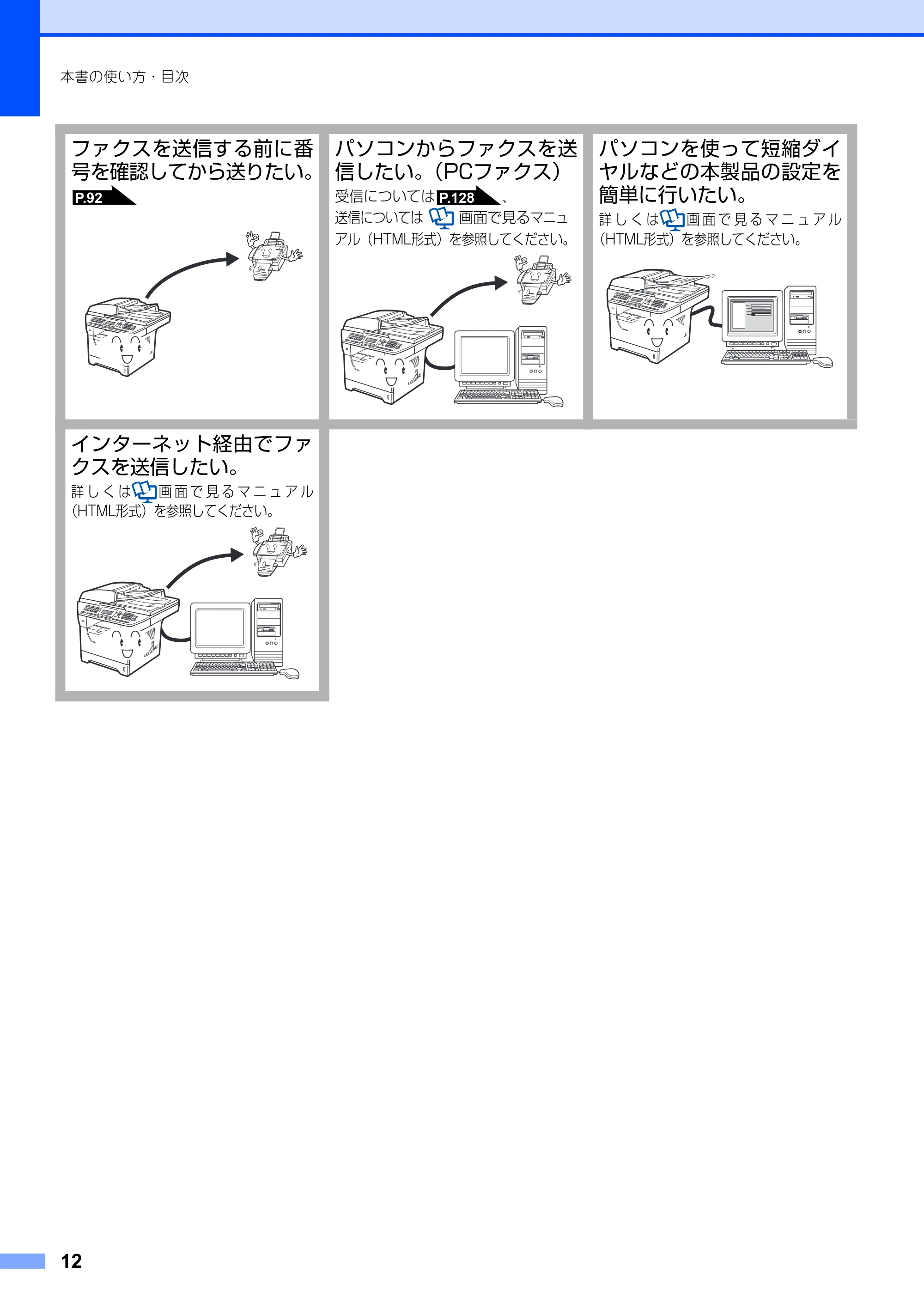 ブラザー MFC-8890DW ユーザーズガイド ～基本編～ — 原本ページ — 12ページ