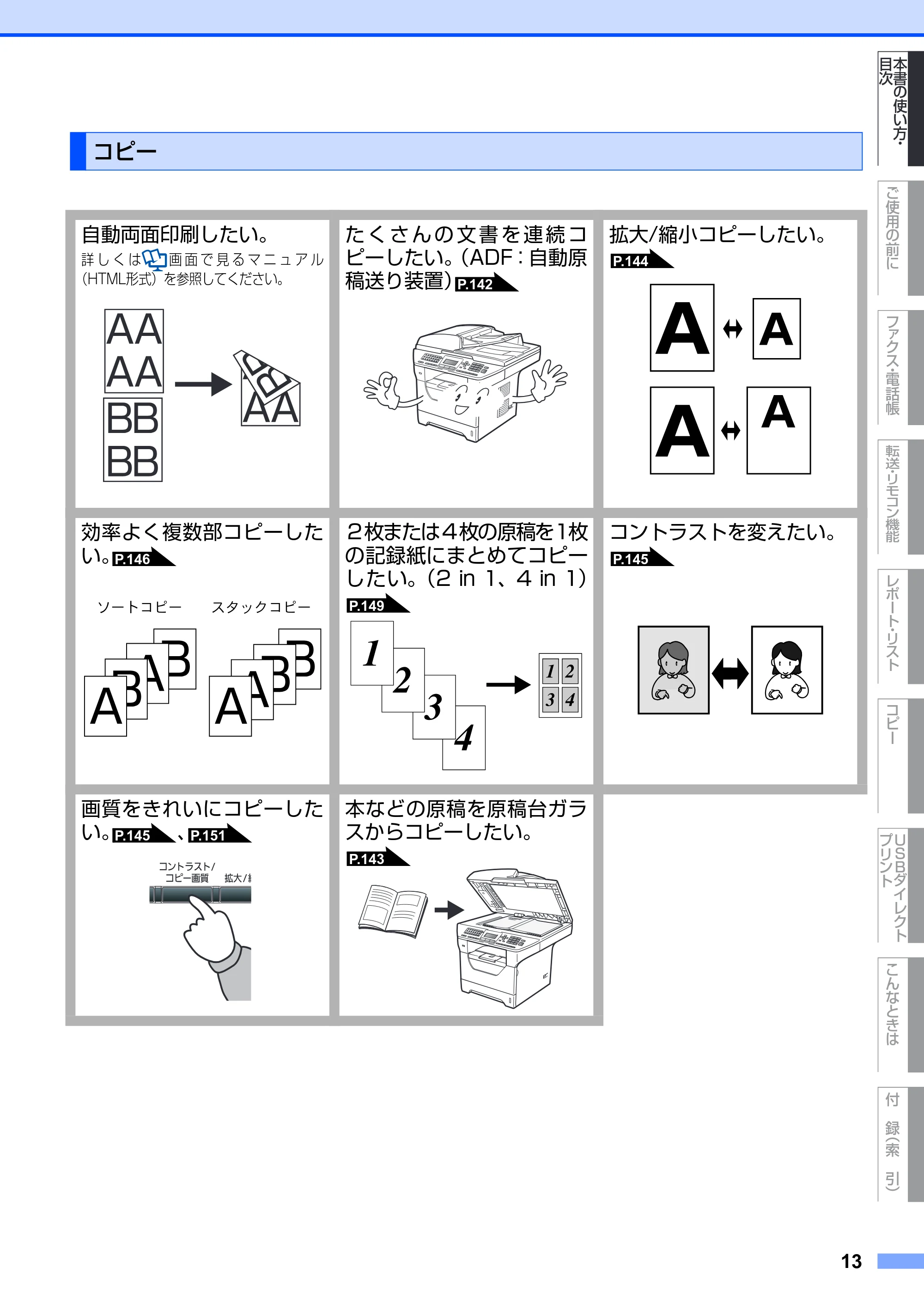 ブラザー MFC-8890DW ユーザーズガイド ～基本編～ — 原本ページ — 13ページ