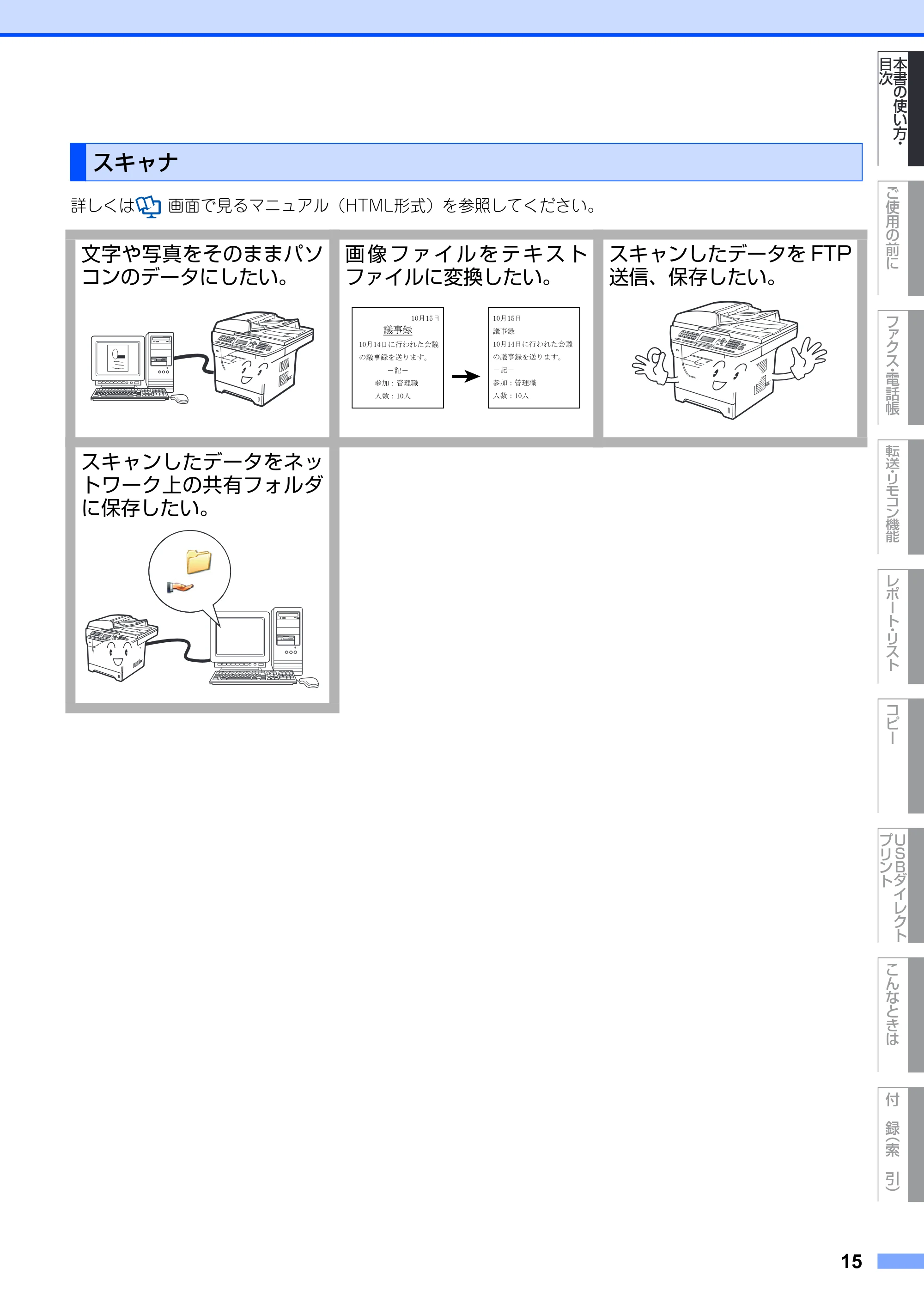 ブラザー MFC-8890DW ユーザーズガイド ～基本編～ — 原本ページ — 15ページ