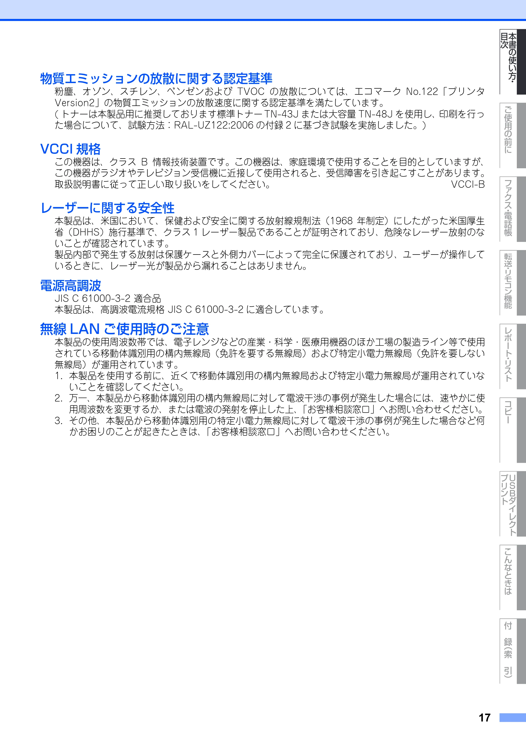 ブラザー MFC-8890DW ユーザーズガイド ～基本編～ — 原本ページ — 17ページ