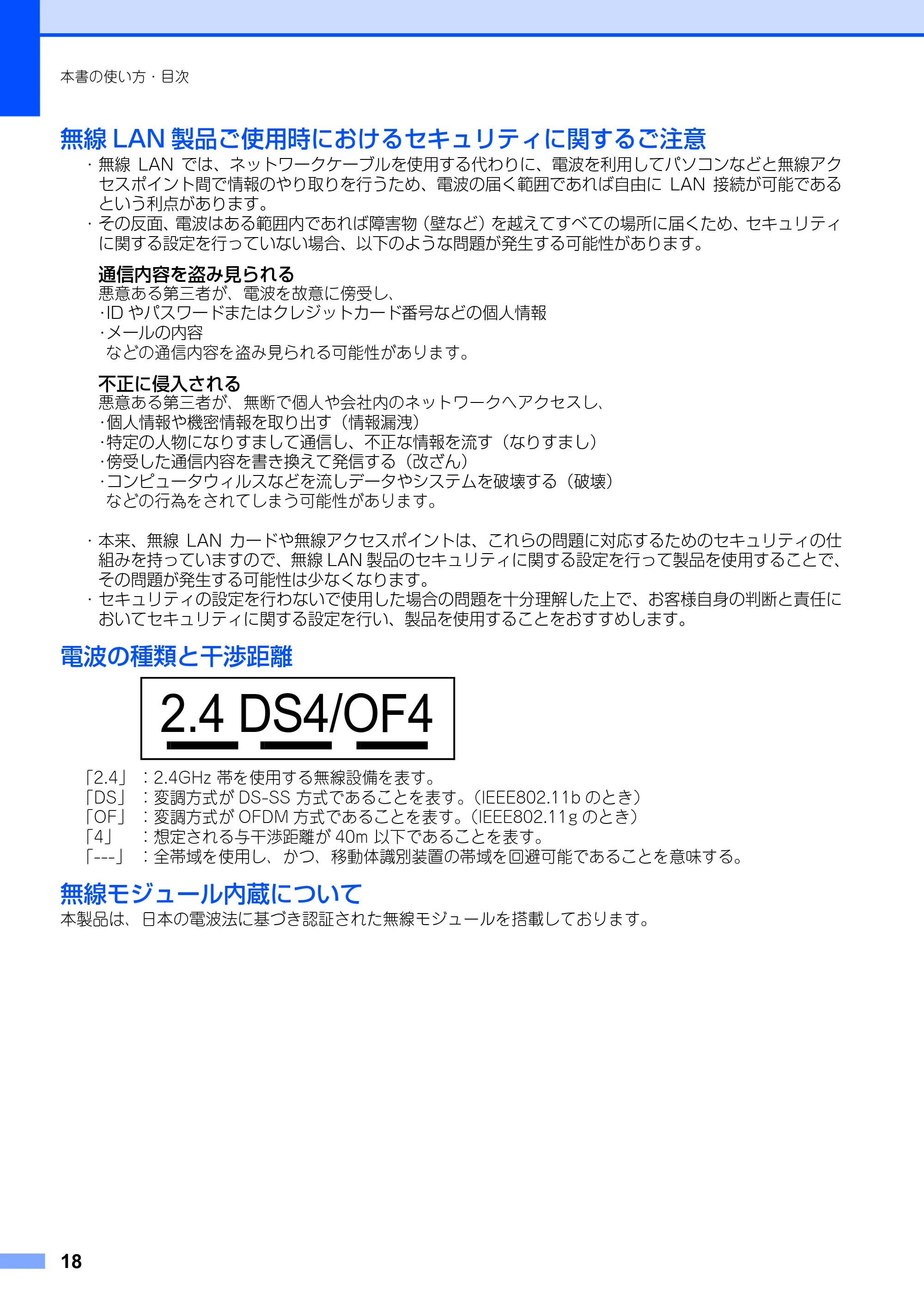 ブラザー MFC-8890DW ユーザーズガイド ～基本編～ — 原本ページ — 18ページ