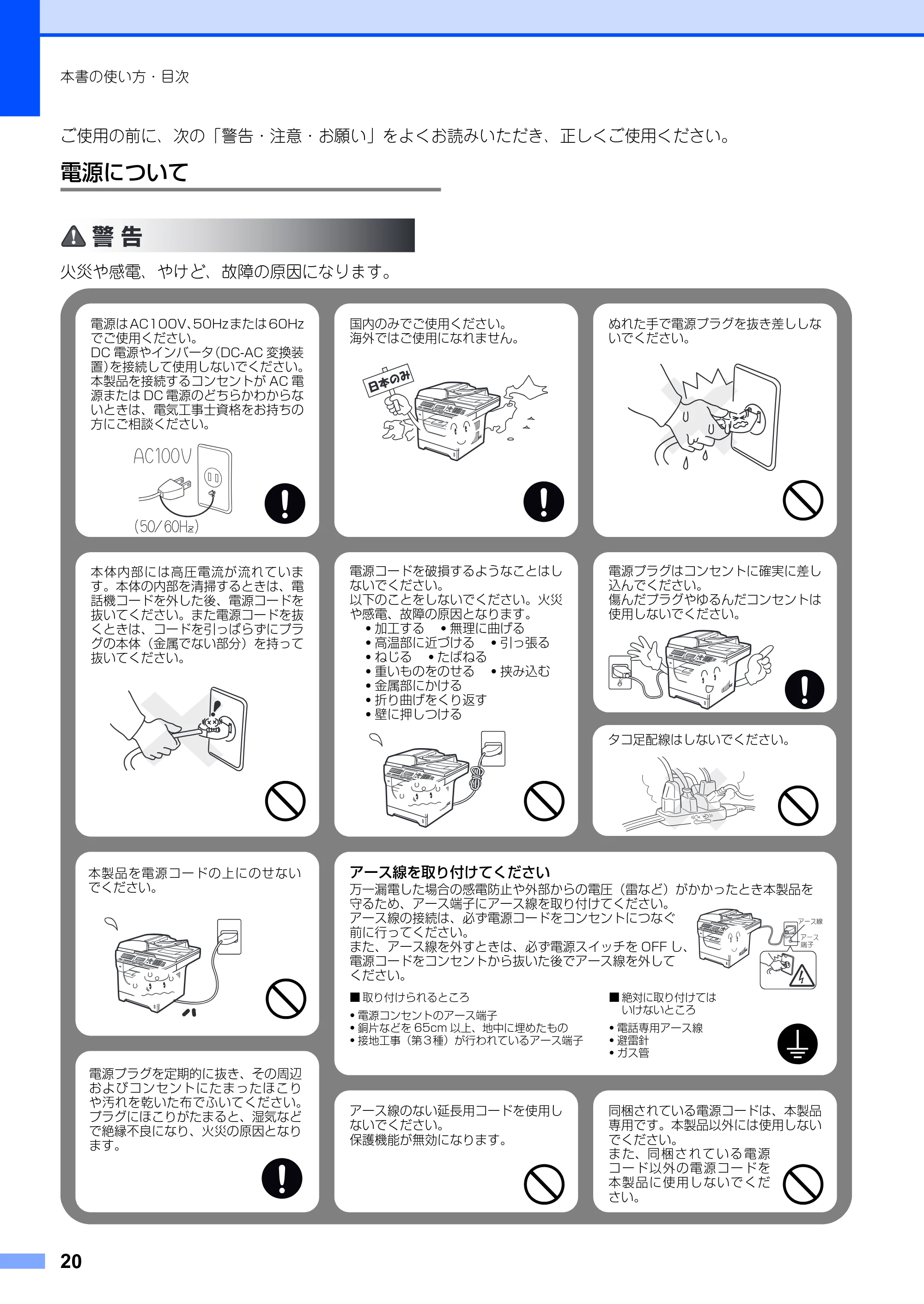 ブラザー MFC-8890DW ユーザーズガイド ～基本編～ — 原本ページ — 20ページ
