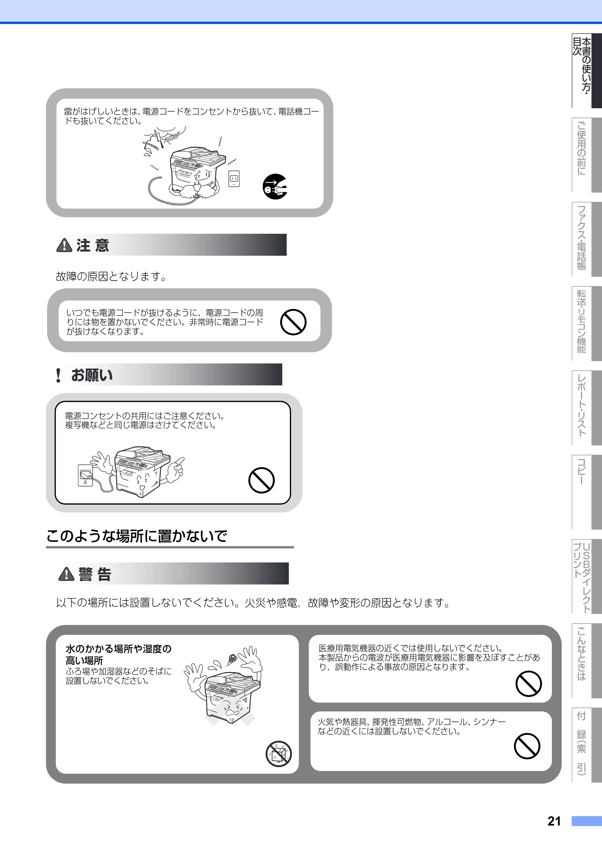 ブラザー MFC-8890DW ユーザーズガイド ～基本編～ — 原本ページ — 21ページ