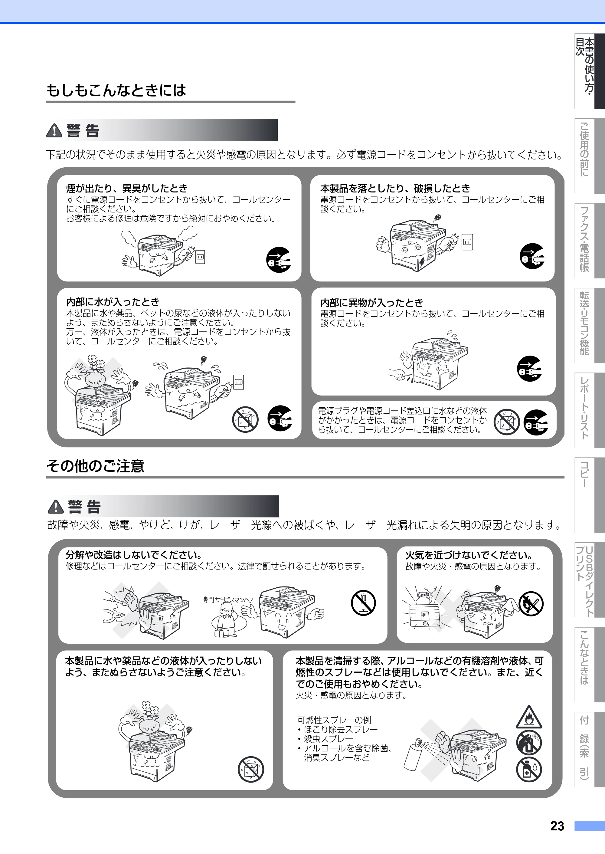 ブラザー MFC-8890DW ユーザーズガイド ～基本編～ — 原本ページ — 23ページ