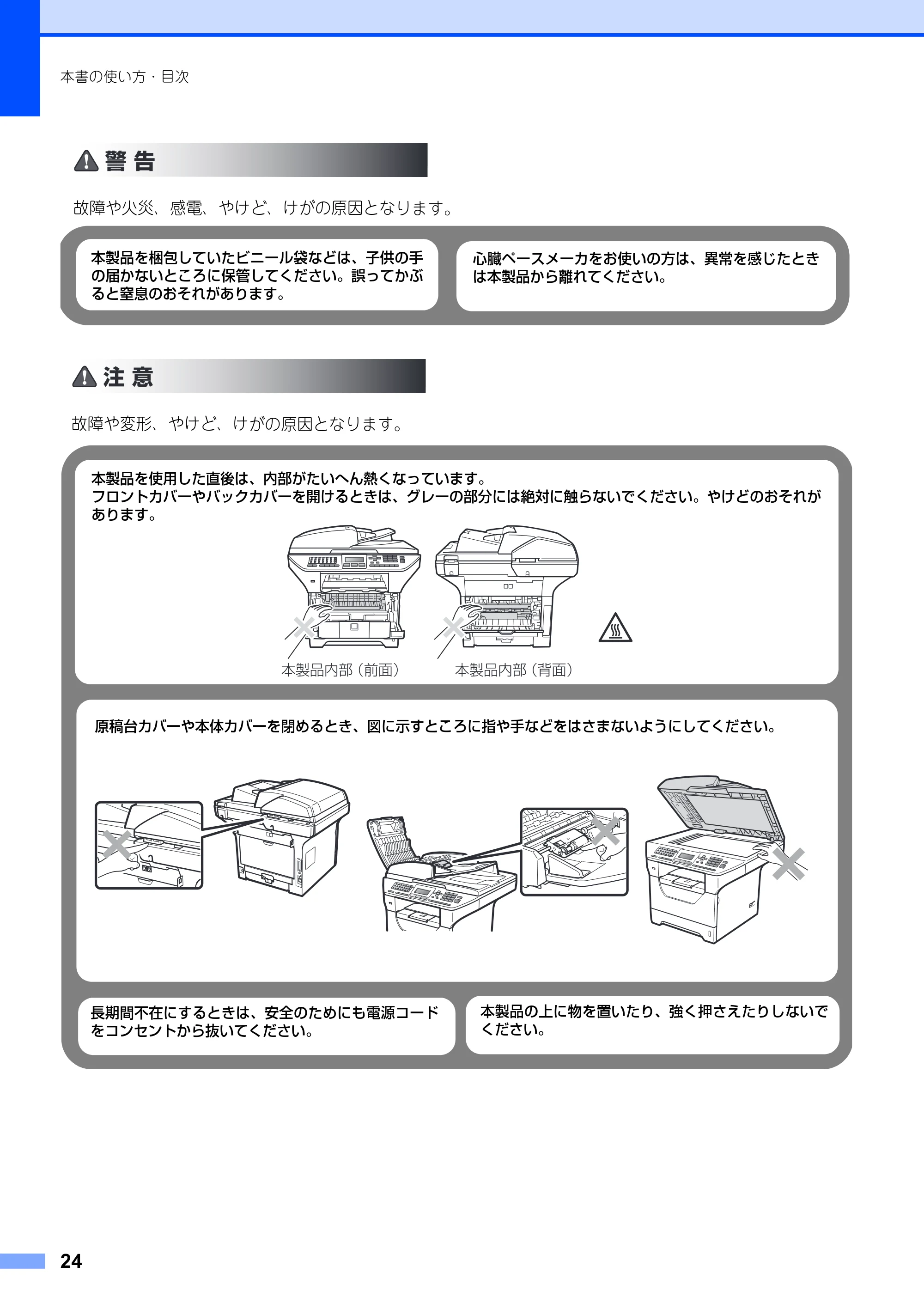 ブラザー MFC-8890DW ユーザーズガイド ～基本編～ — 原本ページ — 24ページ