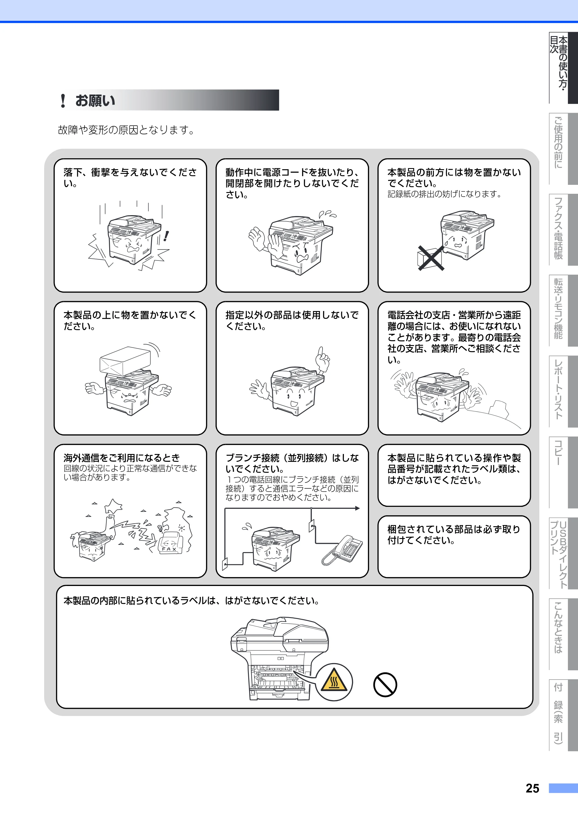 ブラザー MFC-8890DW ユーザーズガイド ～基本編～ — 原本ページ — 25ページ