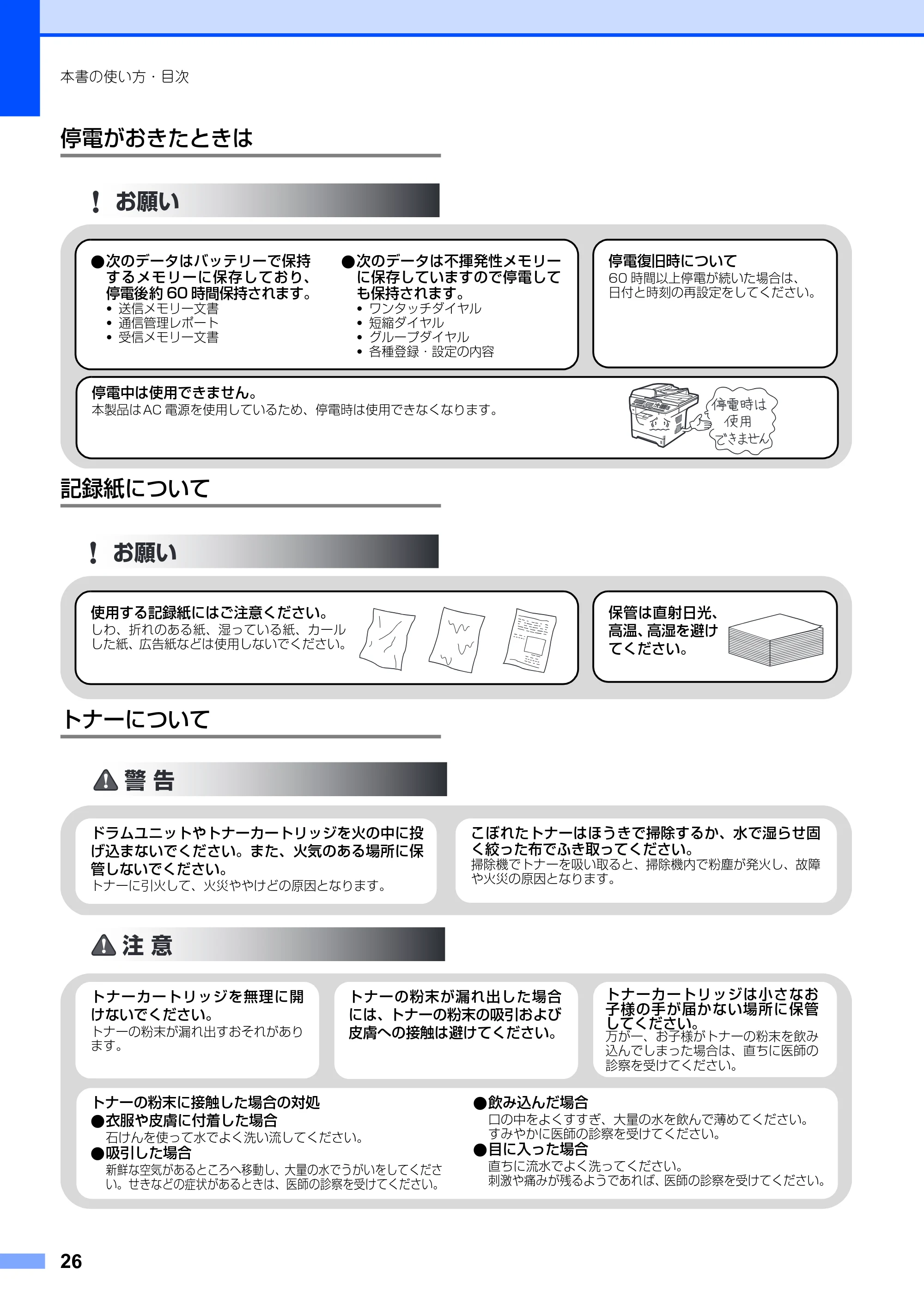 ブラザー MFC-8890DW ユーザーズガイド ～基本編～ — 原本ページ — 26ページ