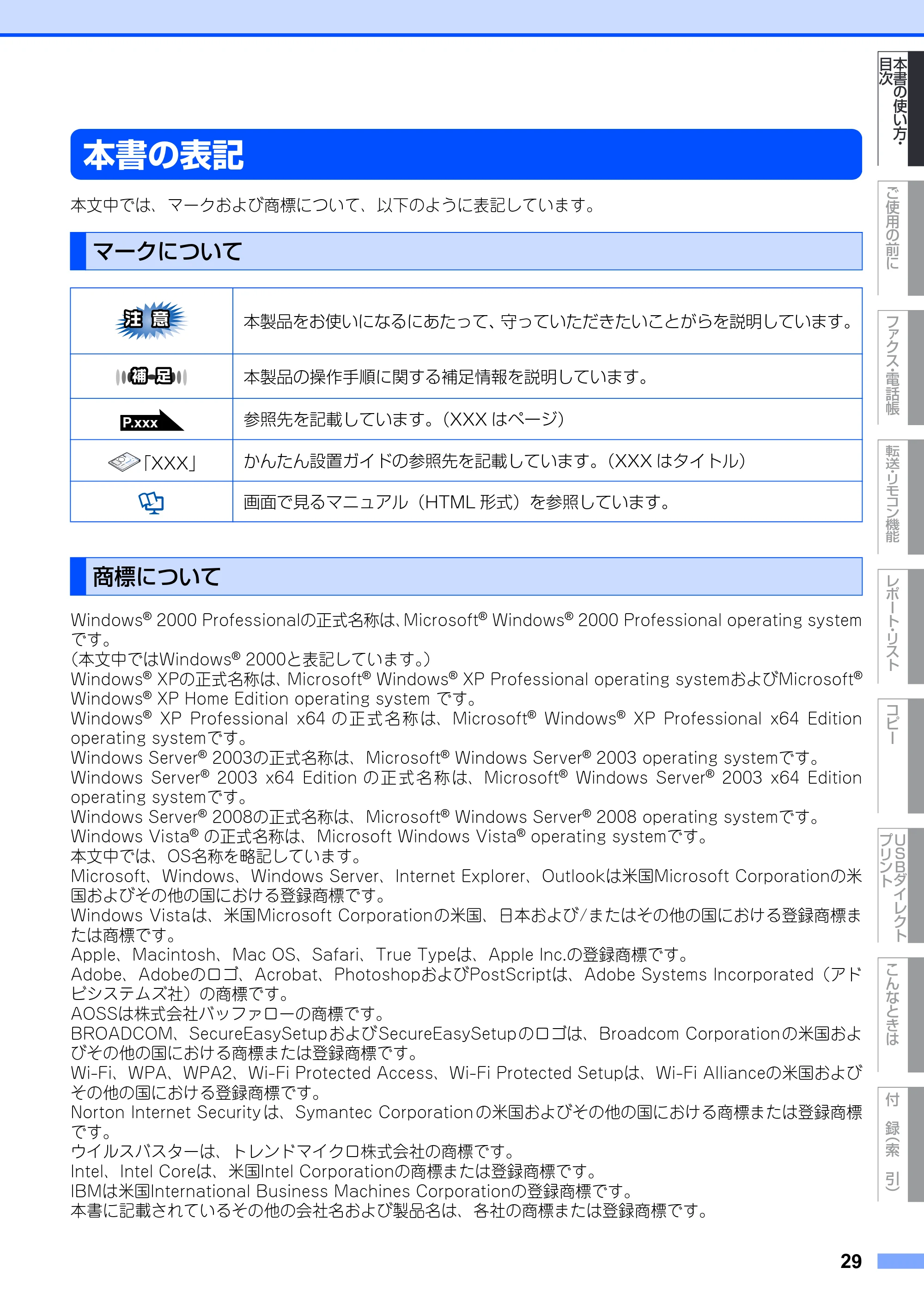 ブラザー MFC-8890DW ユーザーズガイド ～基本編～ — 原本ページ — 29ページ