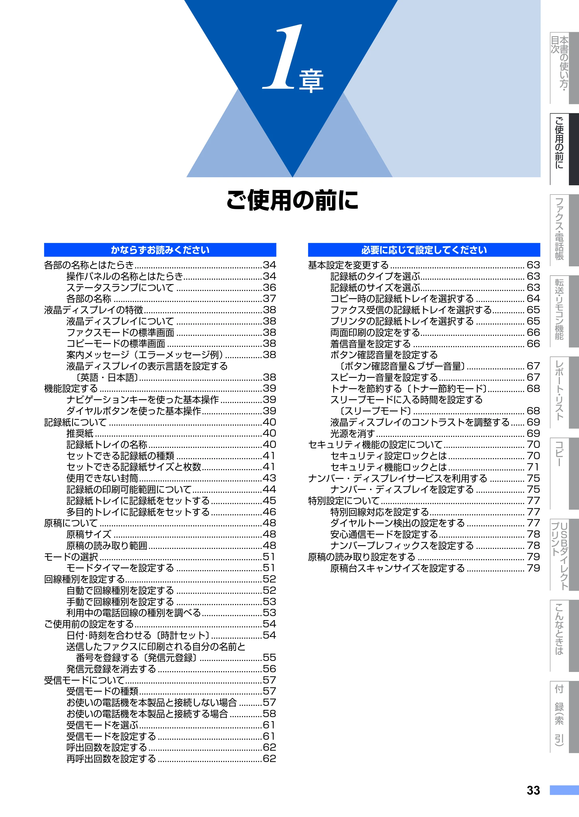 ブラザー MFC-8890DW ユーザーズガイド ～基本編～ — 原本ページ — 33ページ