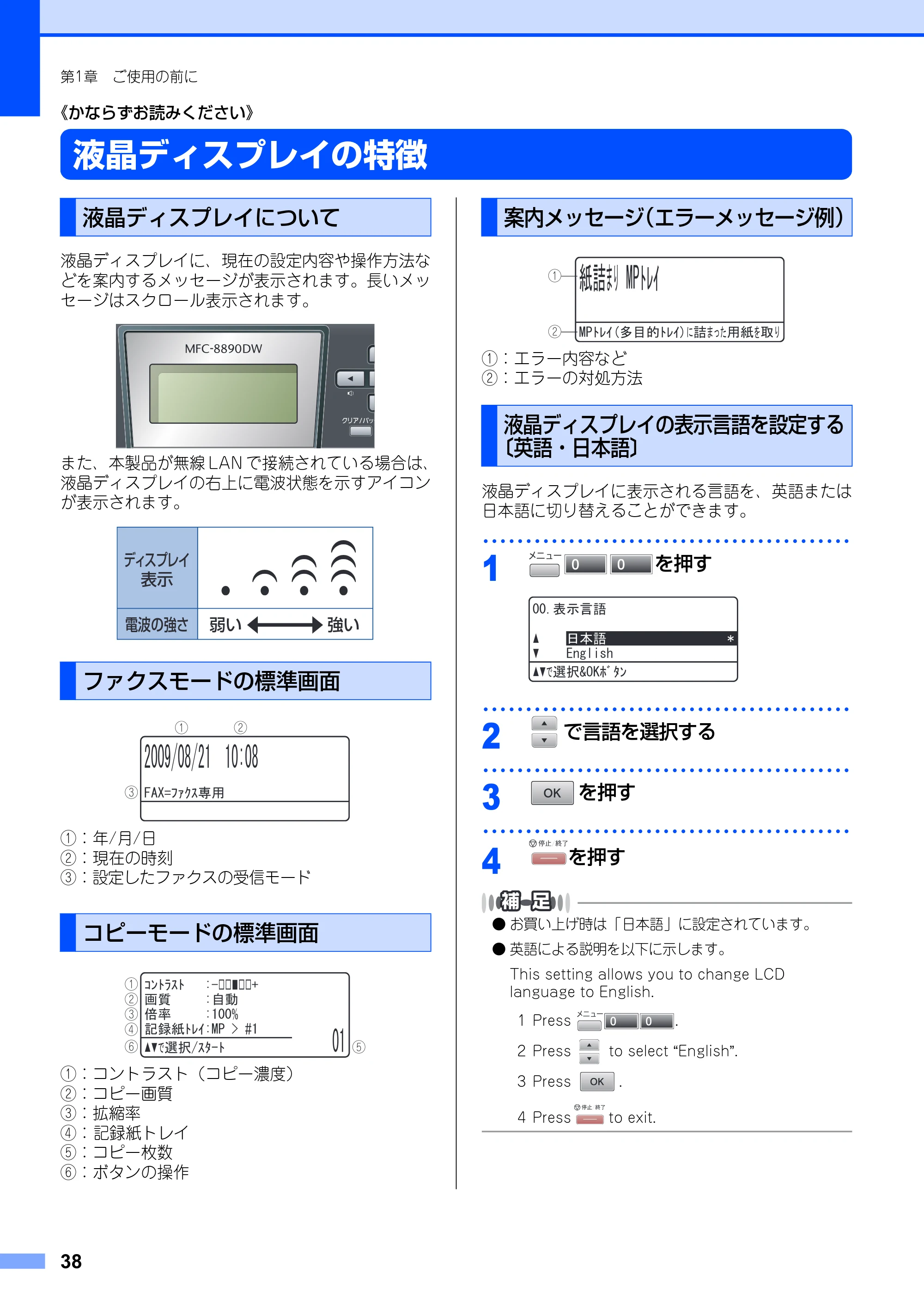 ブラザー MFC-8890DW ユーザーズガイド ～基本編～ — 原本ページ — 38ページ