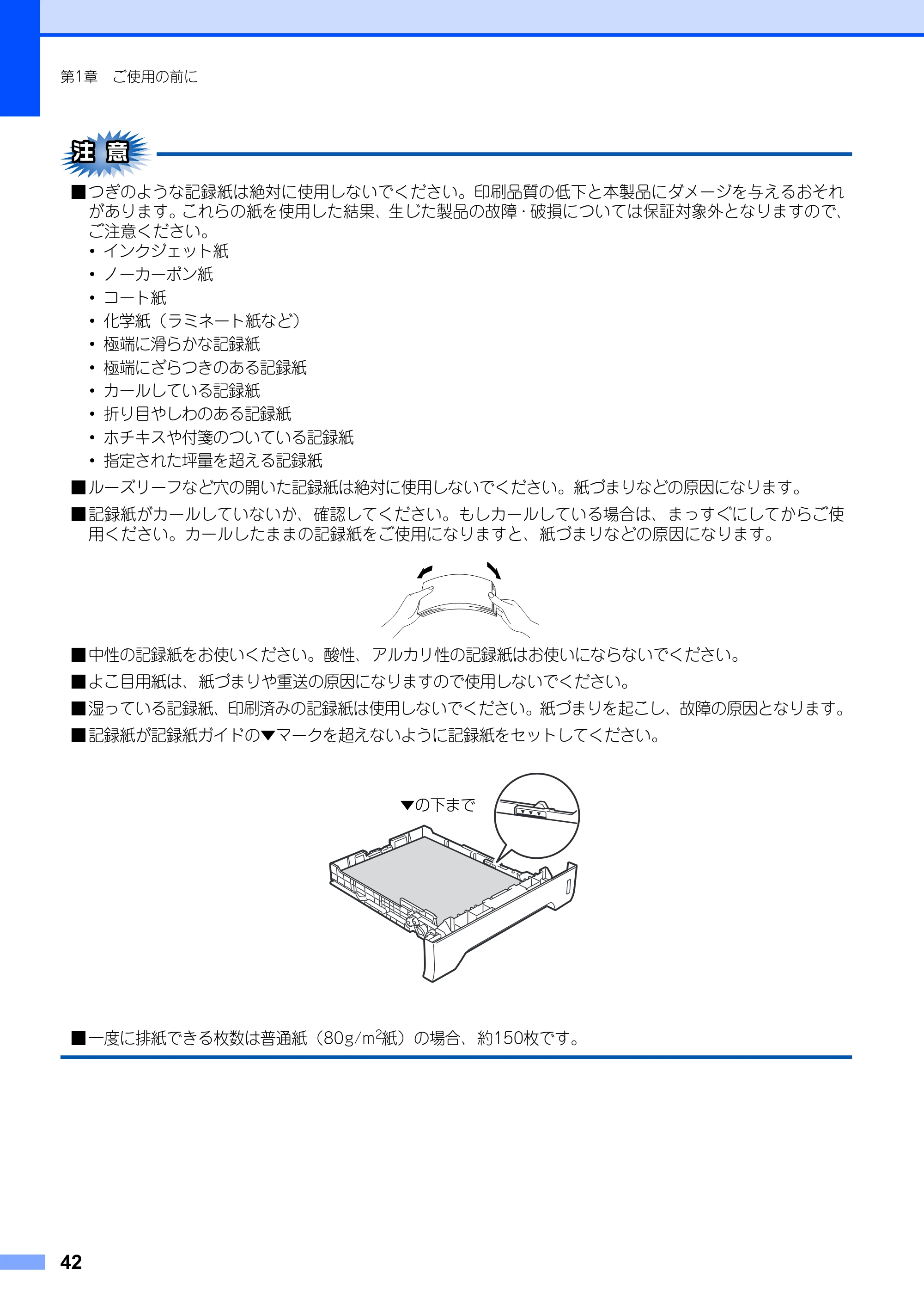 ブラザー MFC-8890DW ユーザーズガイド ～基本編～ — 原本ページ — 42ページ