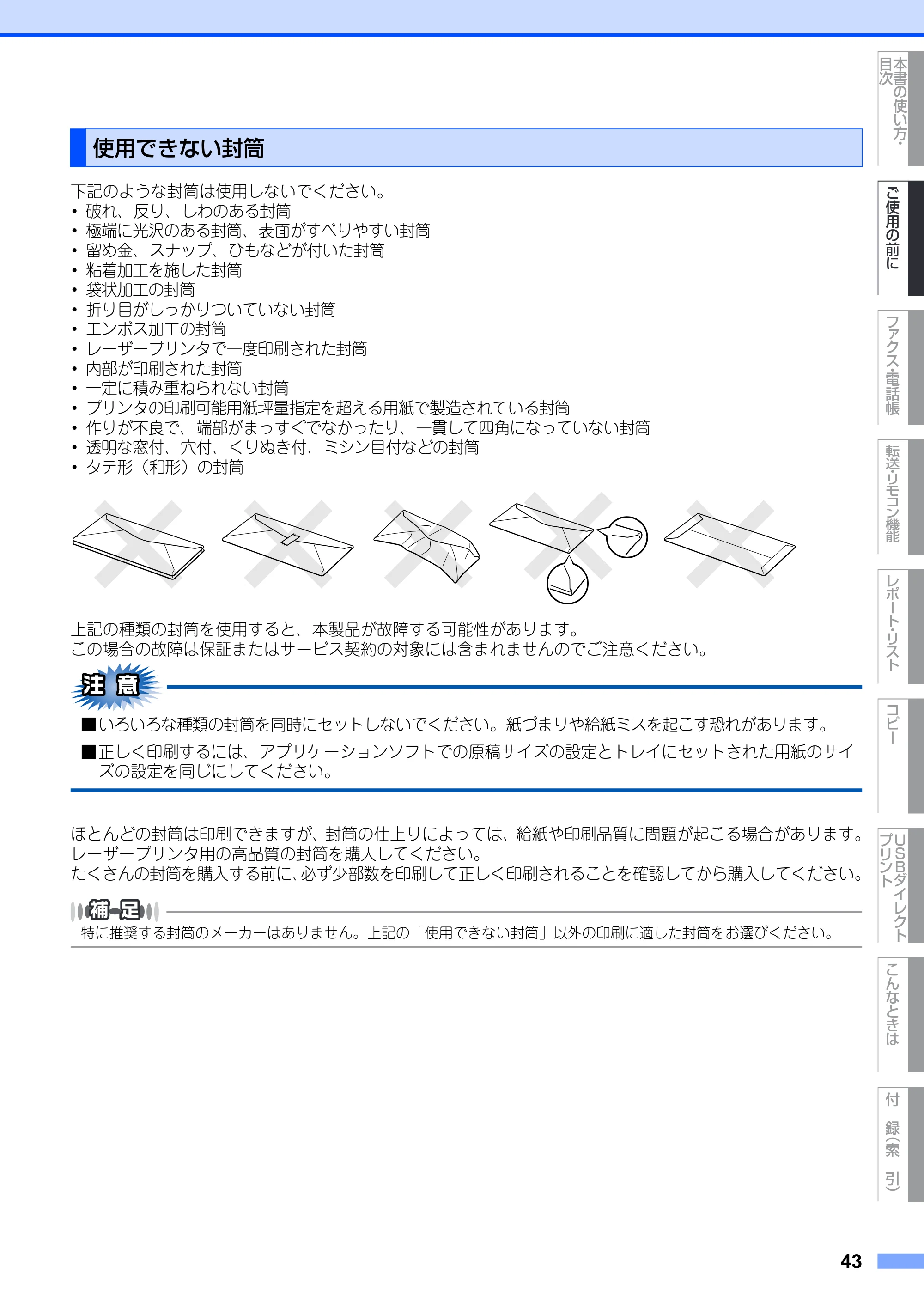 ブラザー MFC-8890DW ユーザーズガイド ～基本編～ — 原本ページ — 43ページ