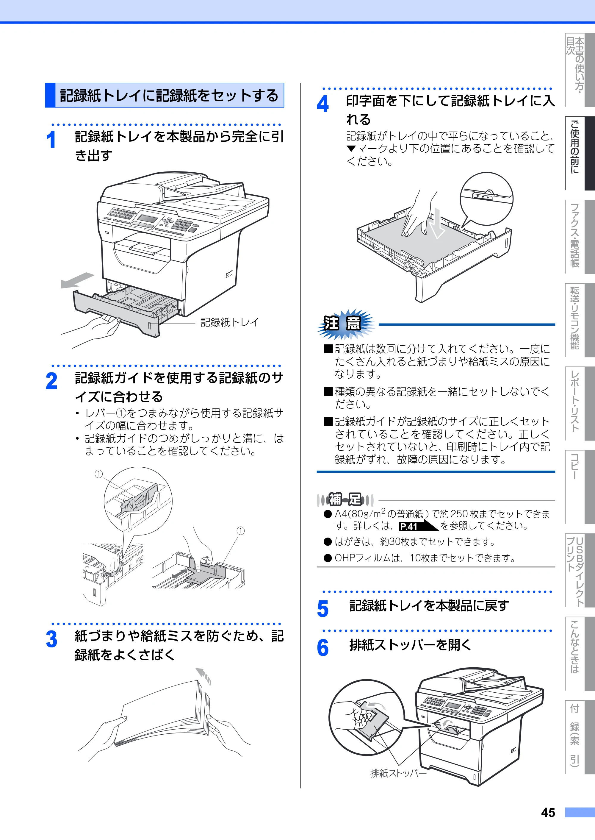 ブラザー MFC-8890DW ユーザーズガイド ～基本編～ — 原本ページ — 45ページ