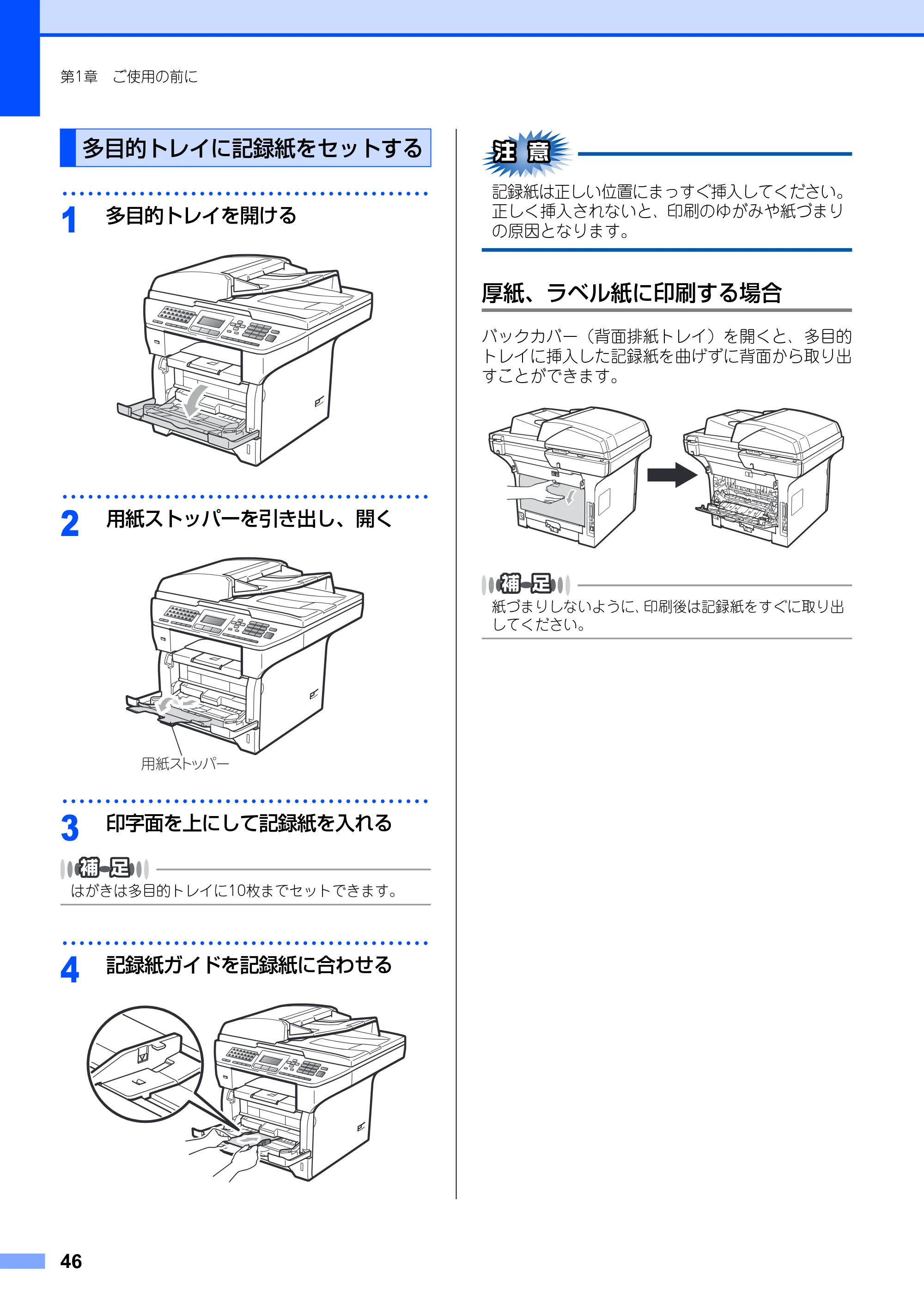 ブラザー MFC-8890DW ユーザーズガイド ～基本編～ — 原本ページ — 46ページ