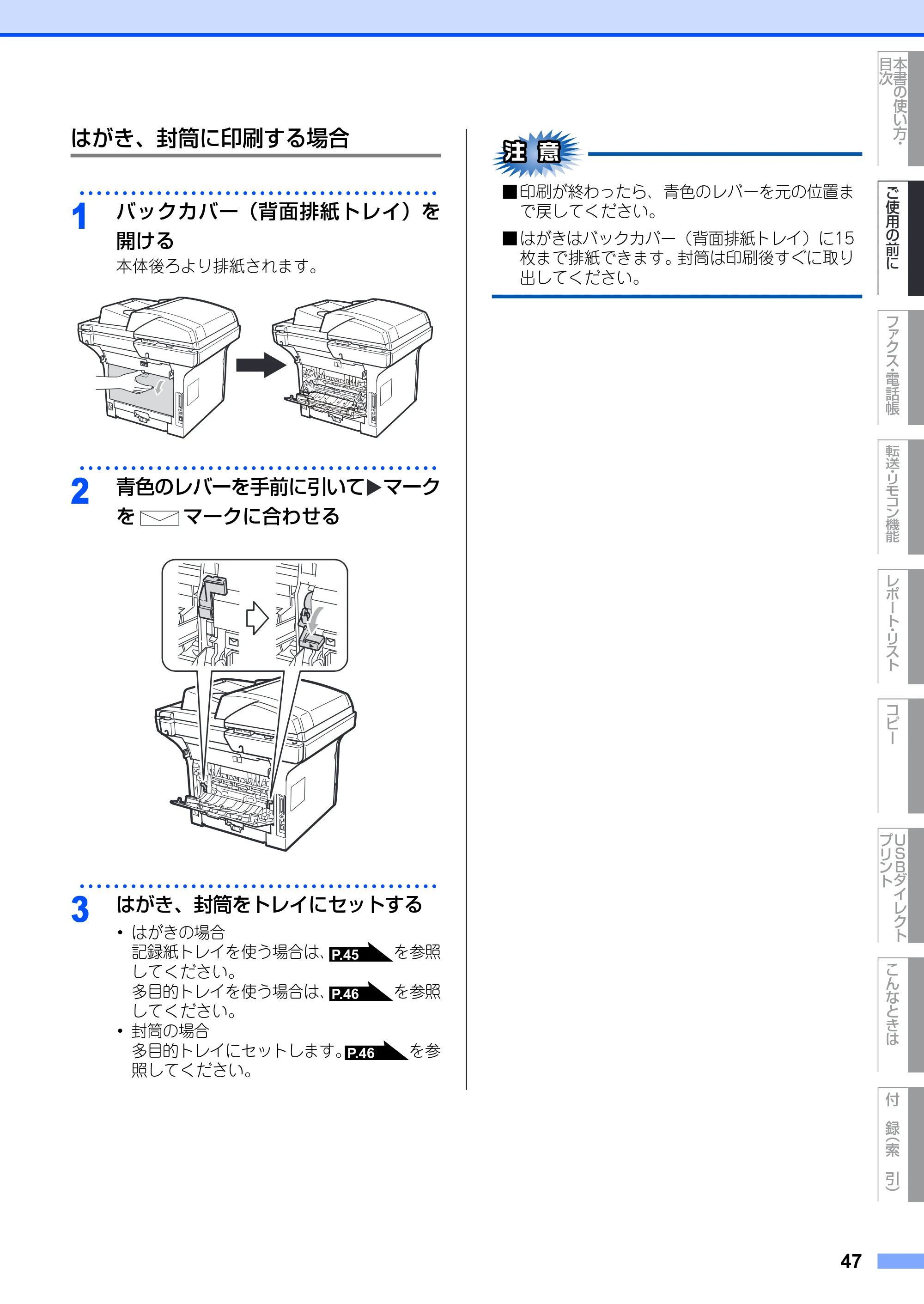 ブラザー MFC-8890DW ユーザーズガイド ～基本編～ — 原本ページ — 47ページ