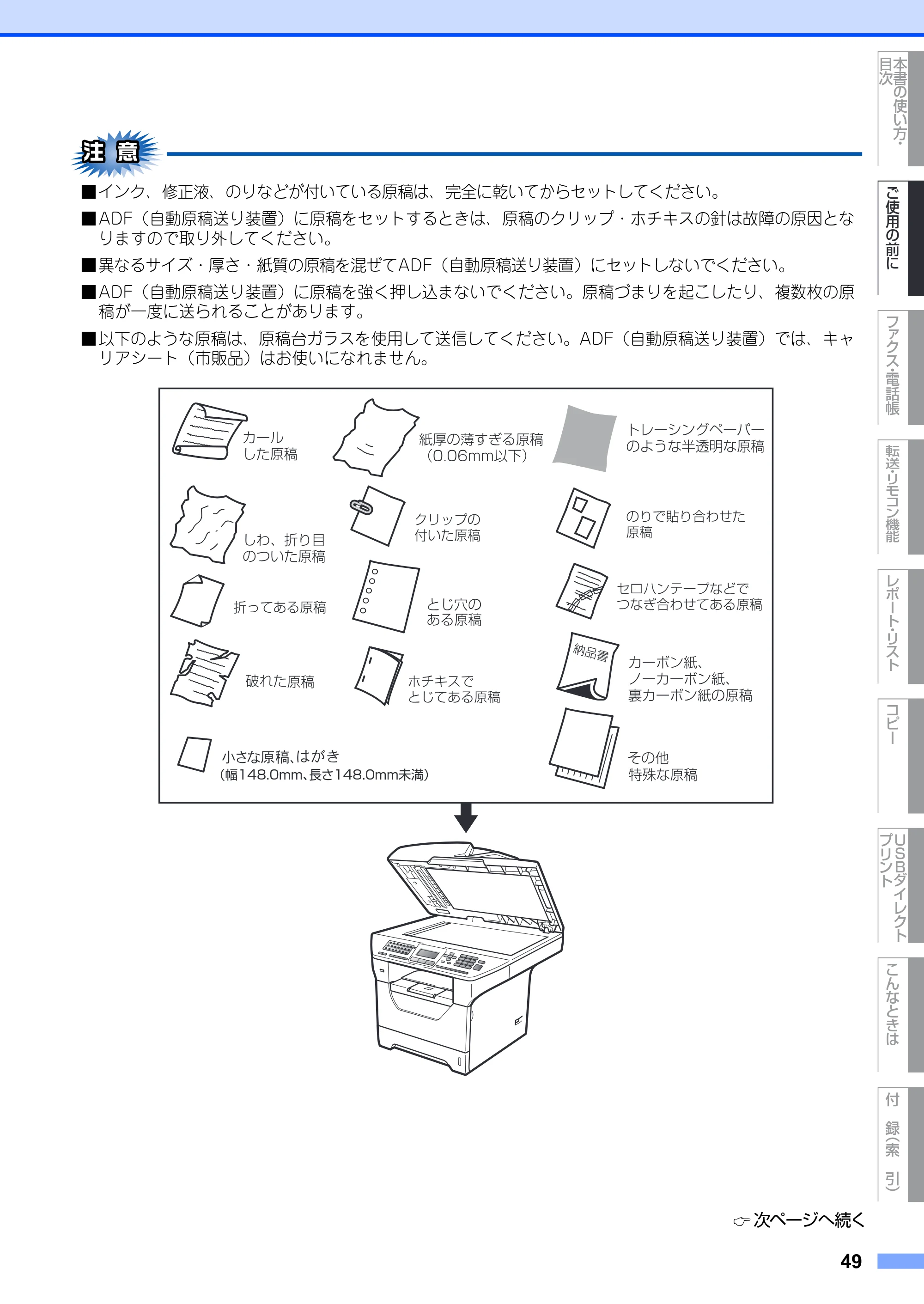 ブラザー MFC-8890DW ユーザーズガイド ～基本編～ — 原本ページ — 49ページ