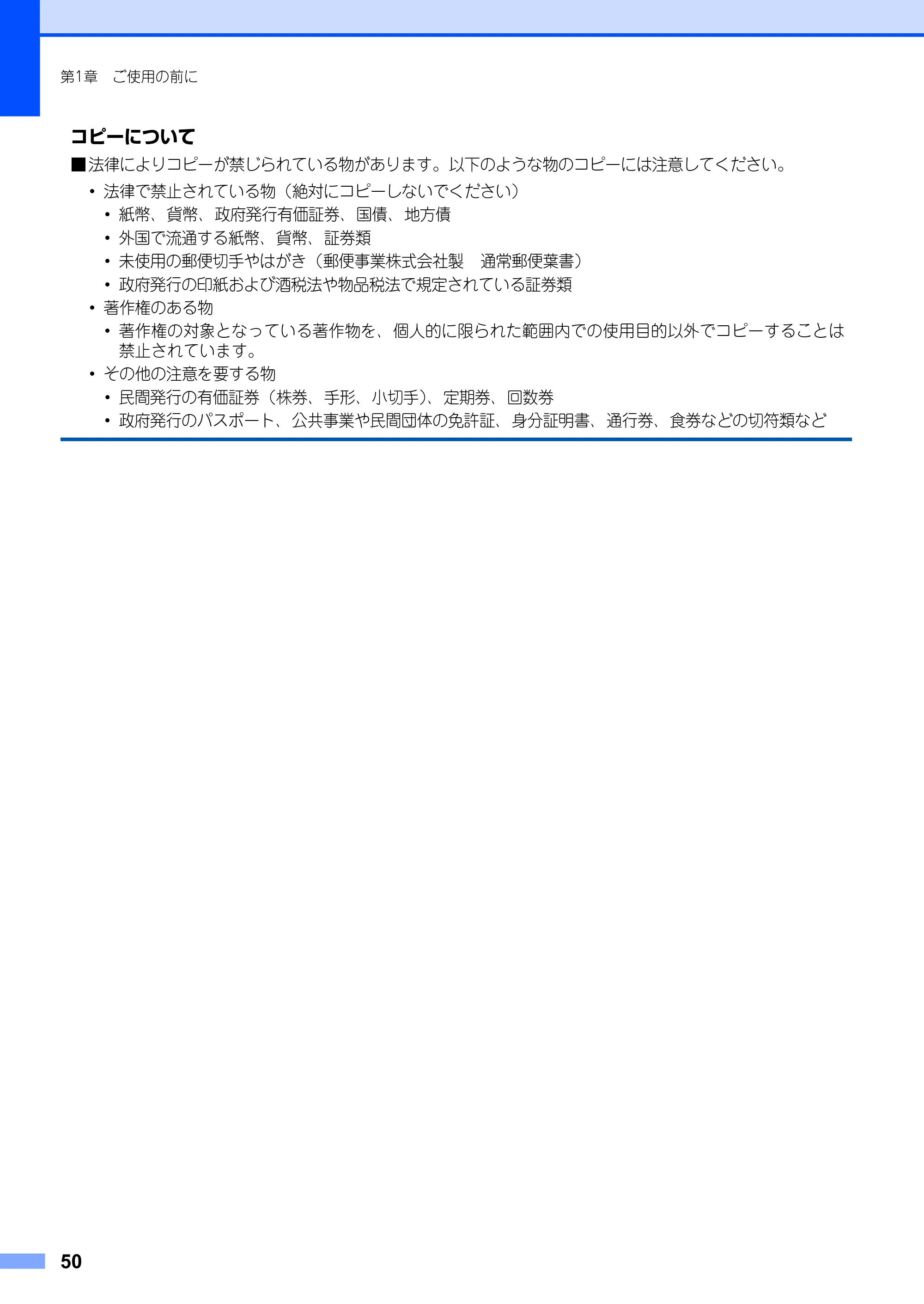 ブラザー MFC-8890DW ユーザーズガイド ～基本編～ — 原本ページ — 50ページ