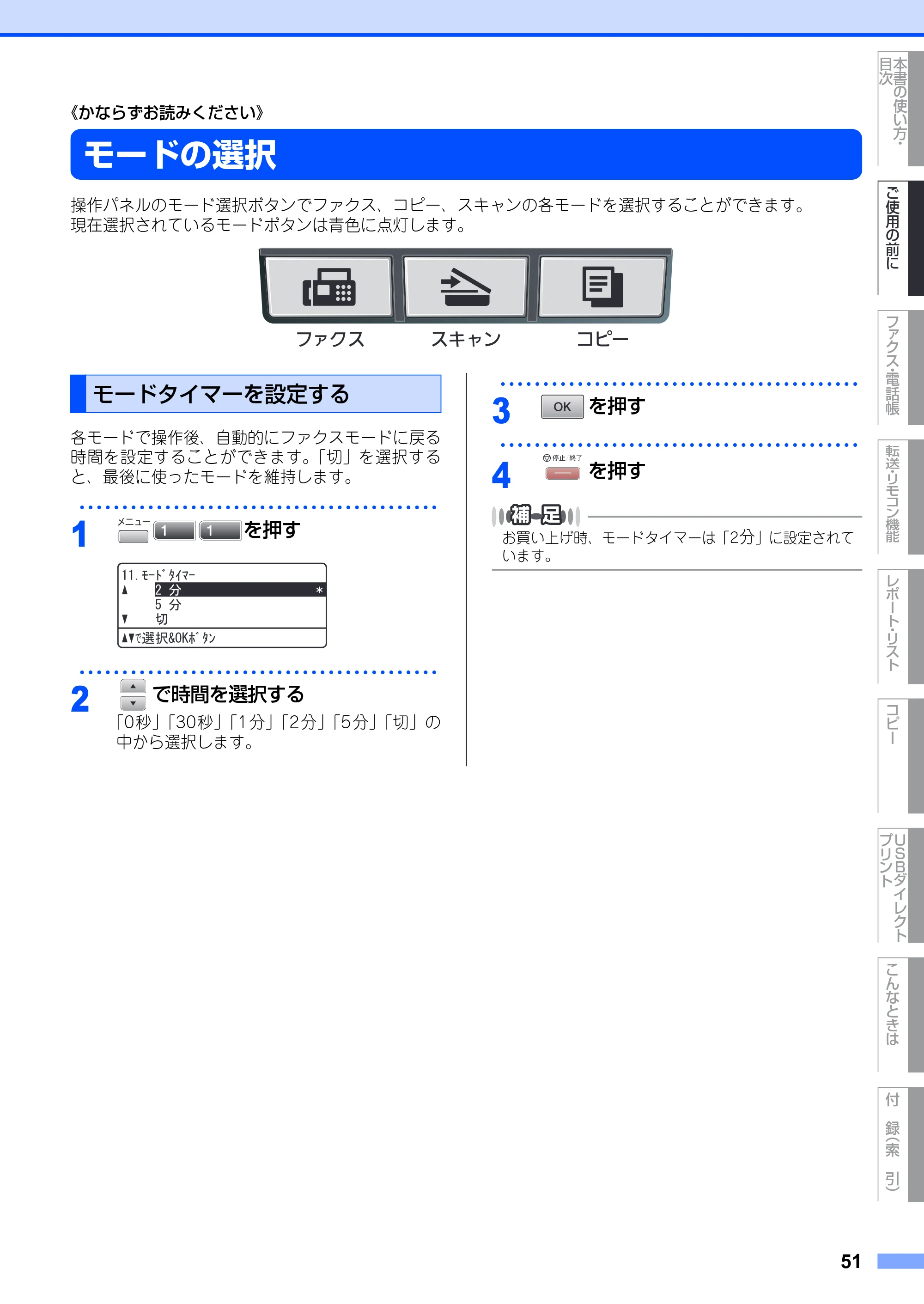 ブラザー MFC-8890DW ユーザーズガイド ～基本編～ — 原本ページ — 51ページ