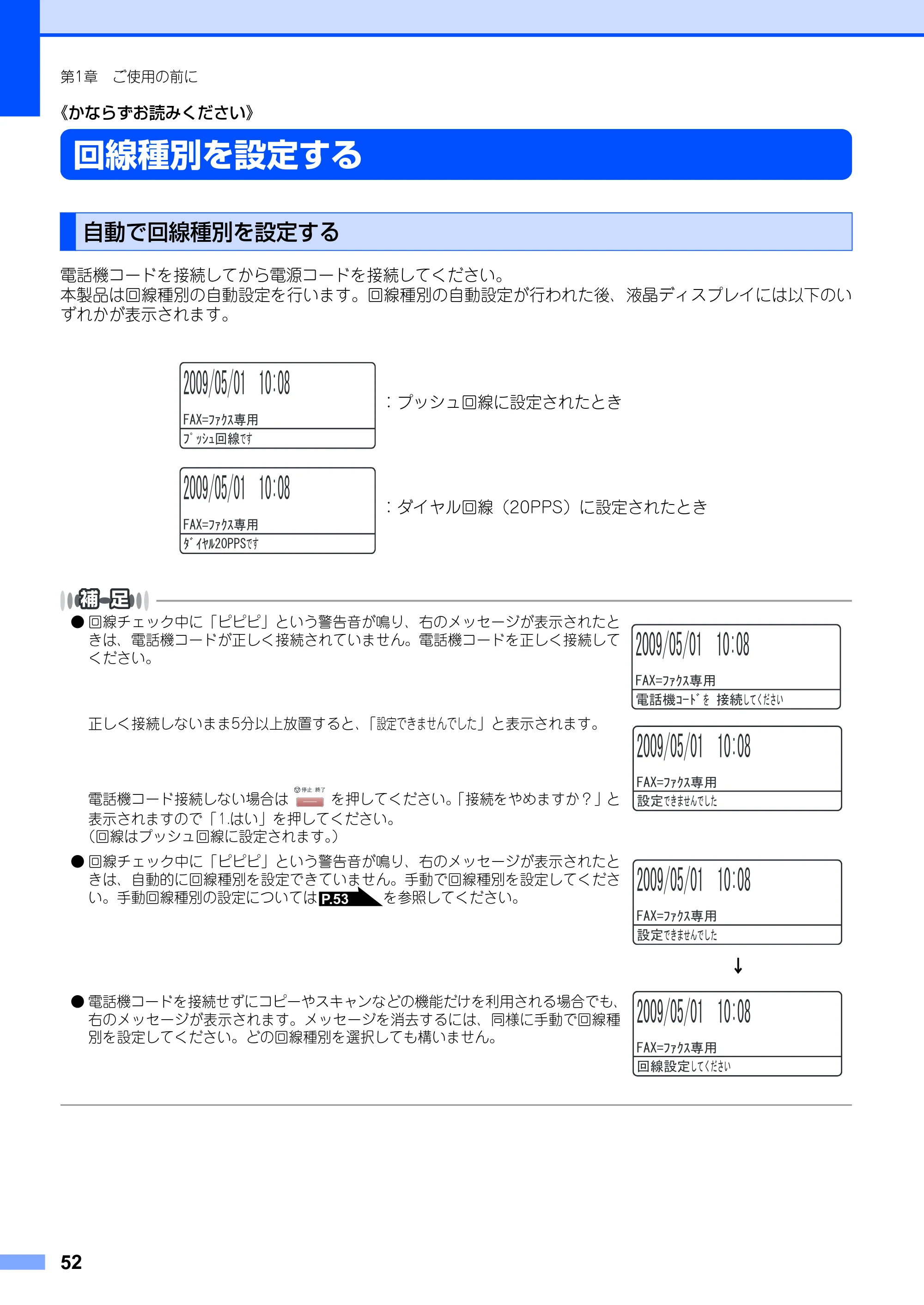 ブラザー MFC-8890DW ユーザーズガイド ～基本編～ — 原本ページ — 52ページ