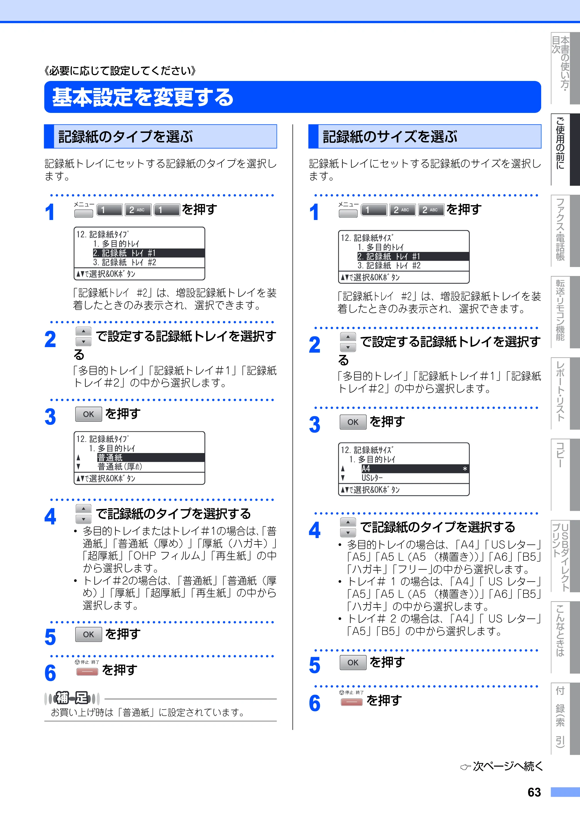 ブラザー MFC-8890DW ユーザーズガイド ～基本編～ — 原本ページ — 63ページ