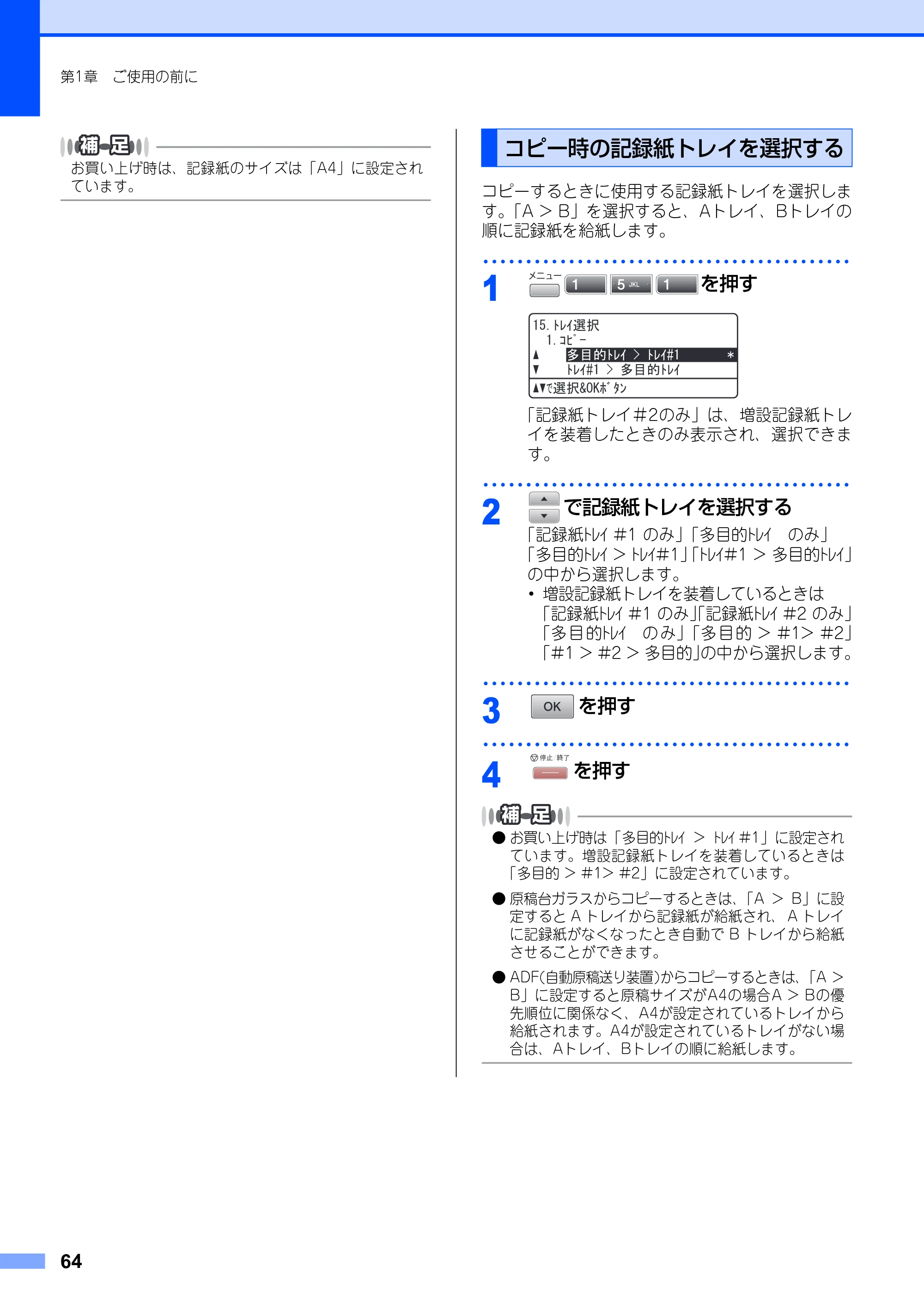 ブラザー MFC-8890DW ユーザーズガイド ～基本編～ — 原本ページ — 64ページ
