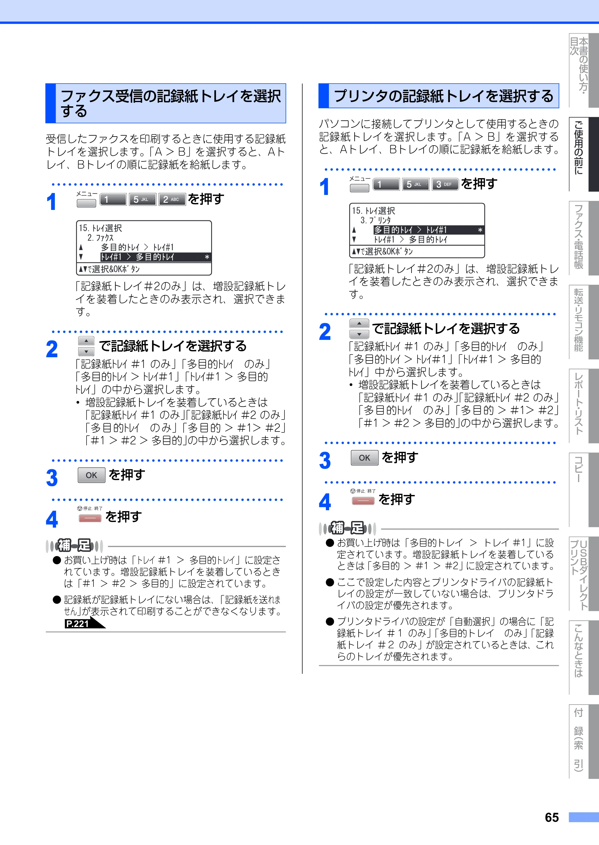 ブラザー MFC-8890DW ユーザーズガイド ～基本編～ — 原本ページ — 65ページ