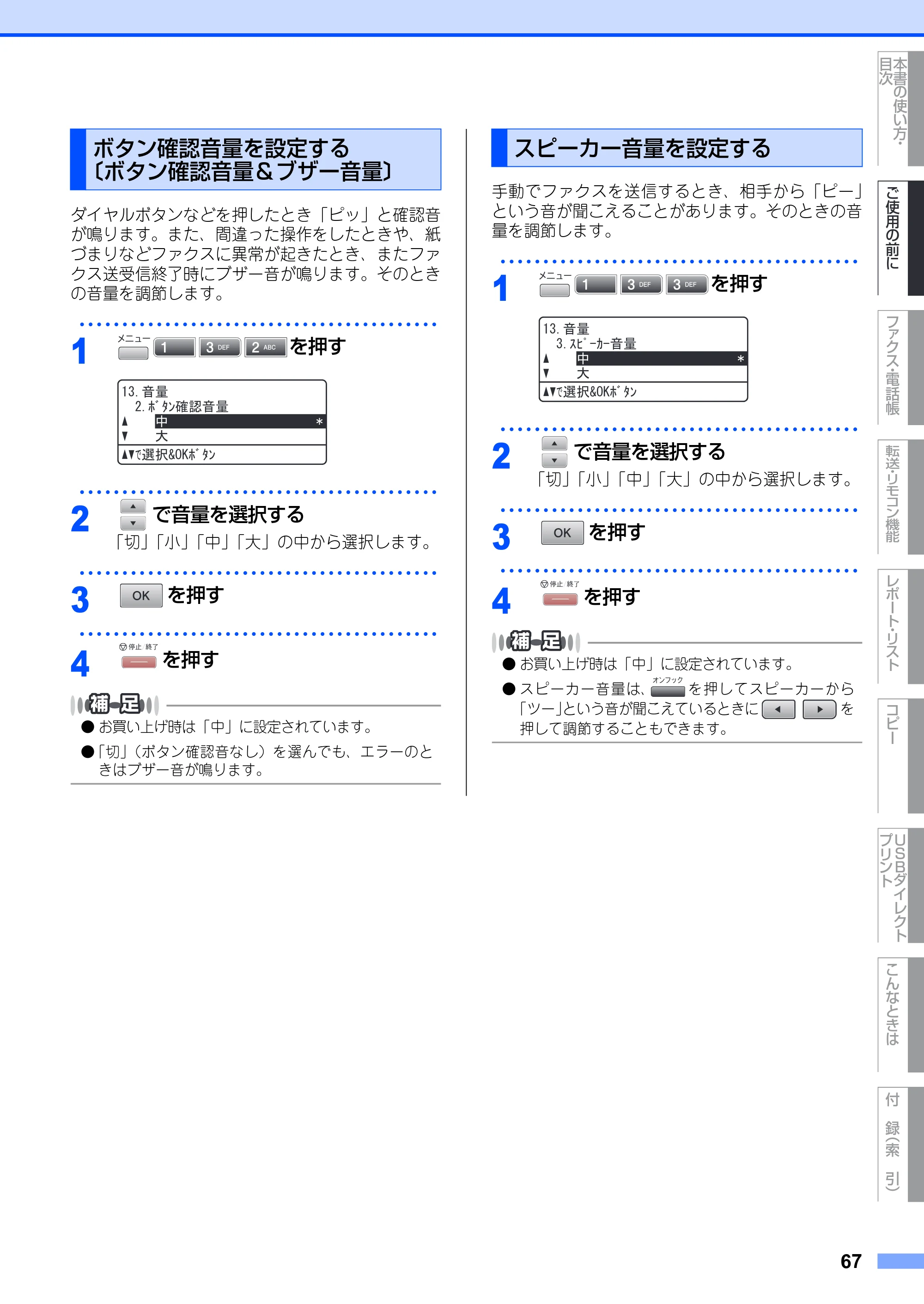ブラザー MFC-8890DW ユーザーズガイド ～基本編～ — 原本ページ — 67ページ