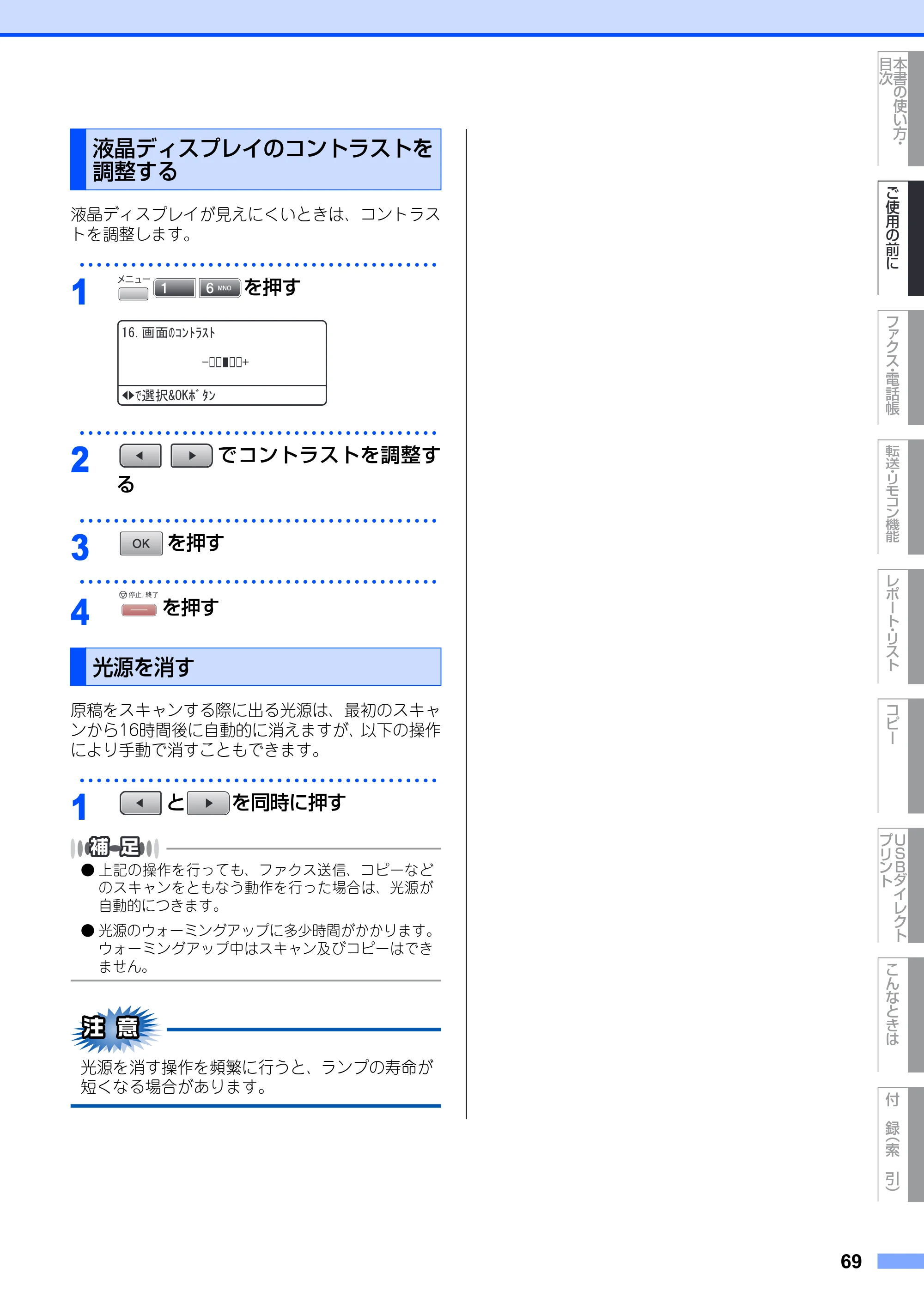 ブラザー MFC-8890DW ユーザーズガイド ～基本編～ — 原本ページ — 69ページ