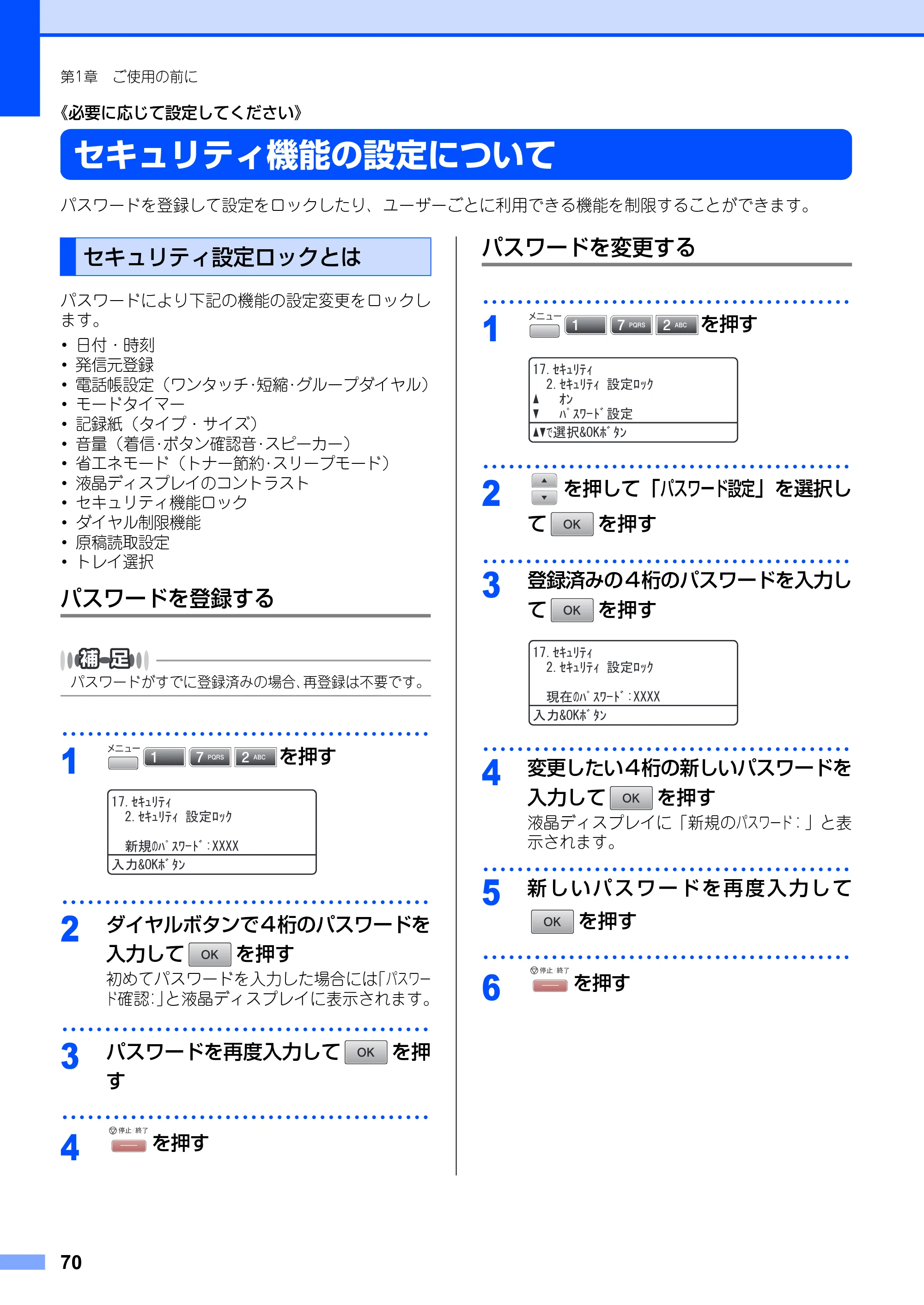 ブラザー MFC-8890DW ユーザーズガイド ～基本編～ — 原本ページ — 70ページ